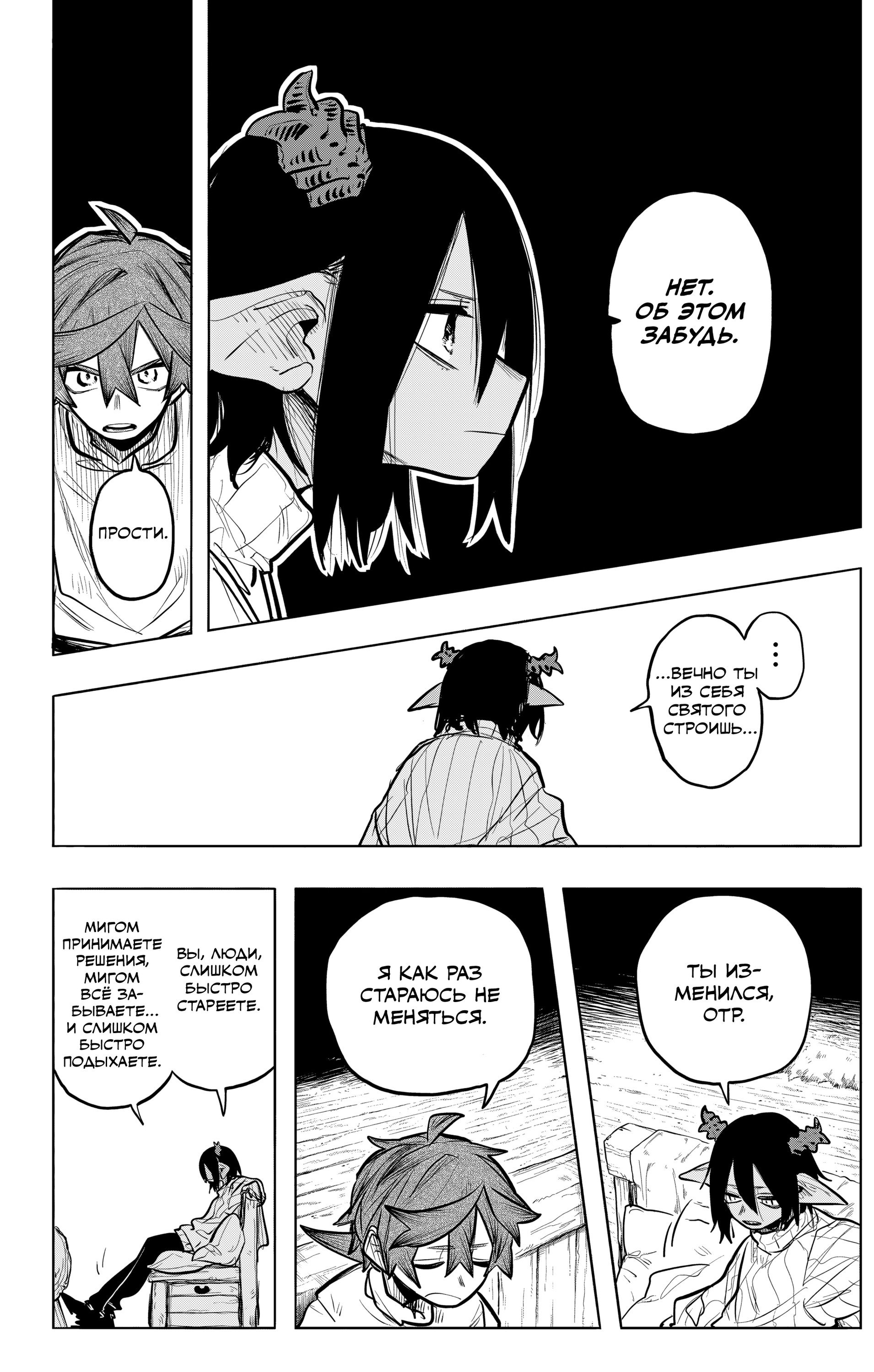 Манга Пламя Отра - Глава 35 Страница 29