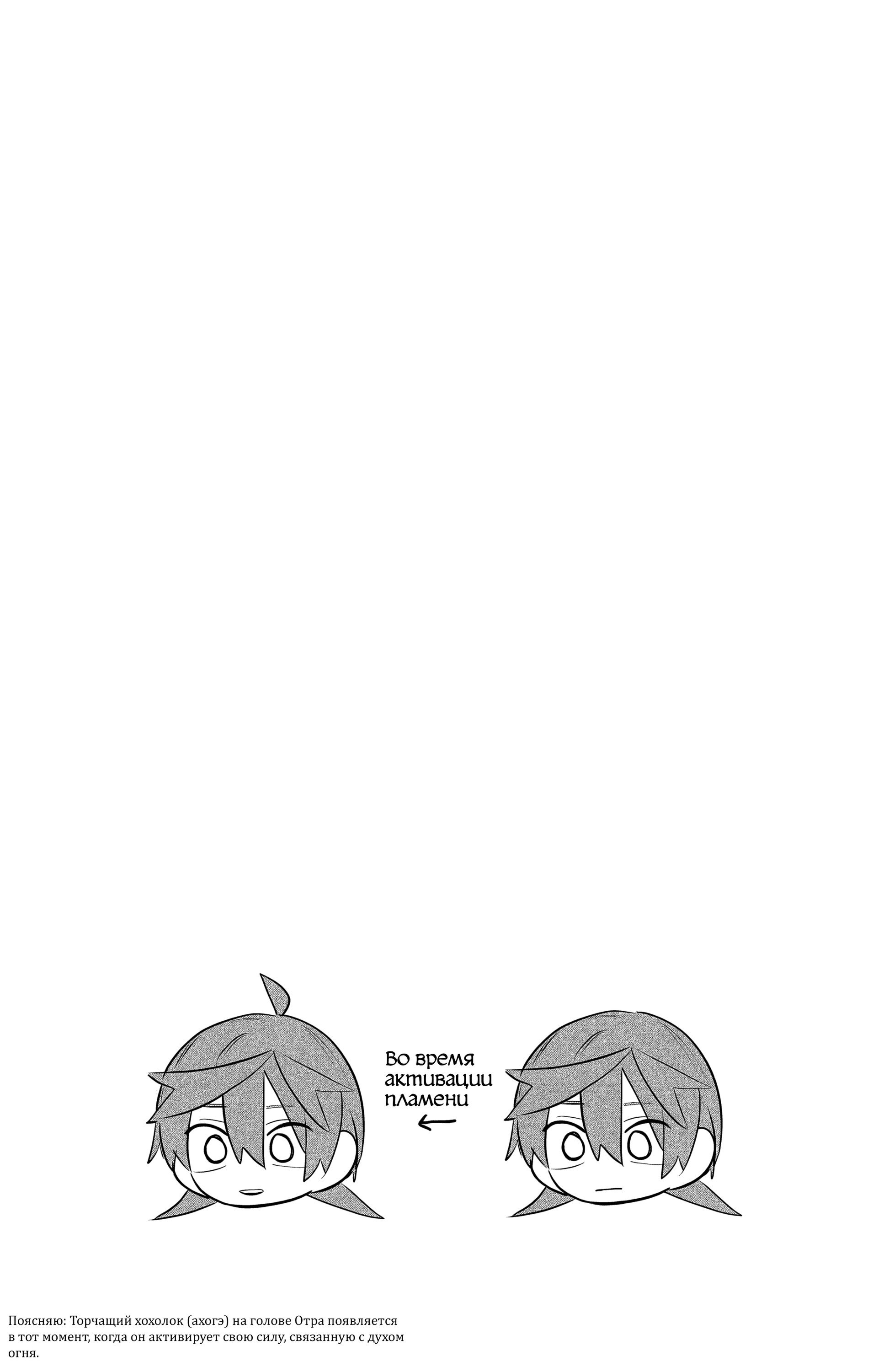 Манга Пламя Отра - Глава 35 Страница 5