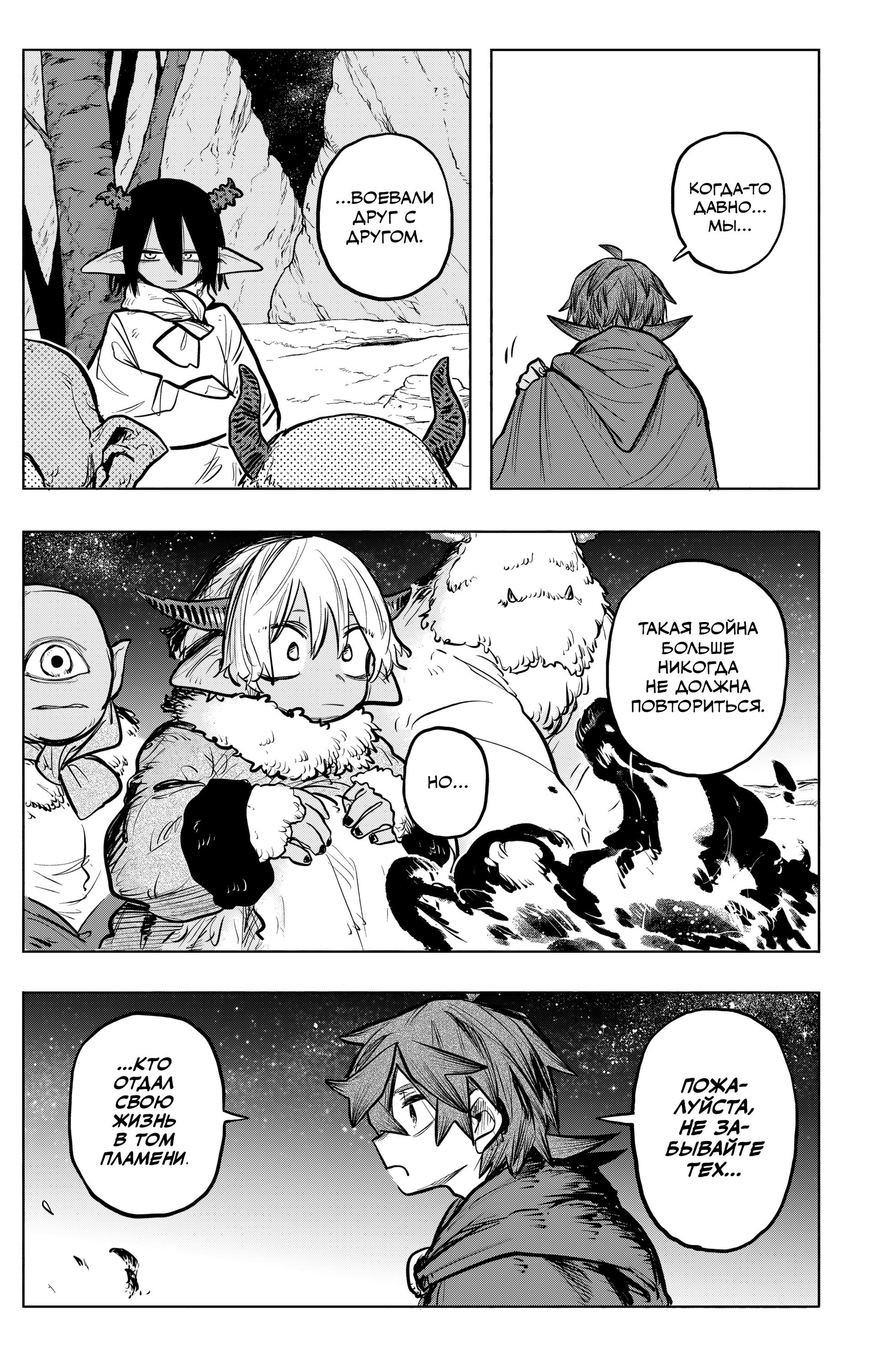 Манга Пламя Отра - Глава 35 Страница 34