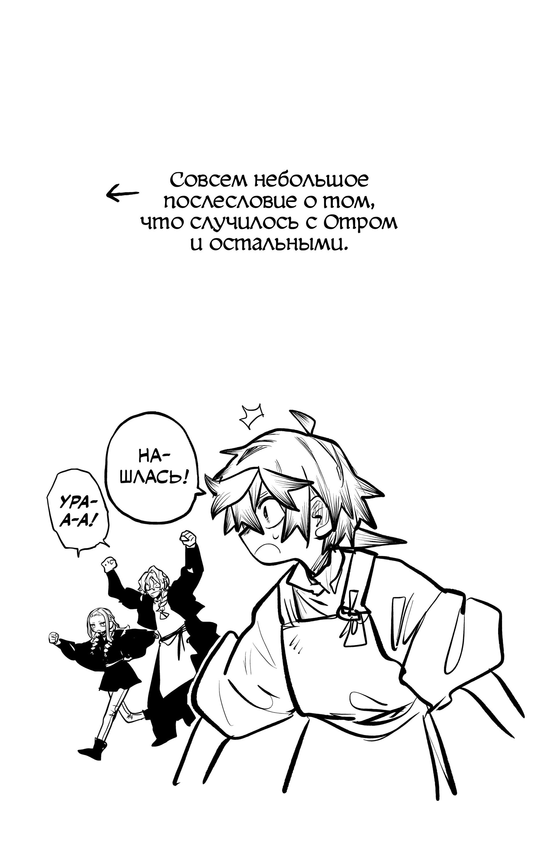 Манга Пламя Отра - Глава 35 Страница 13