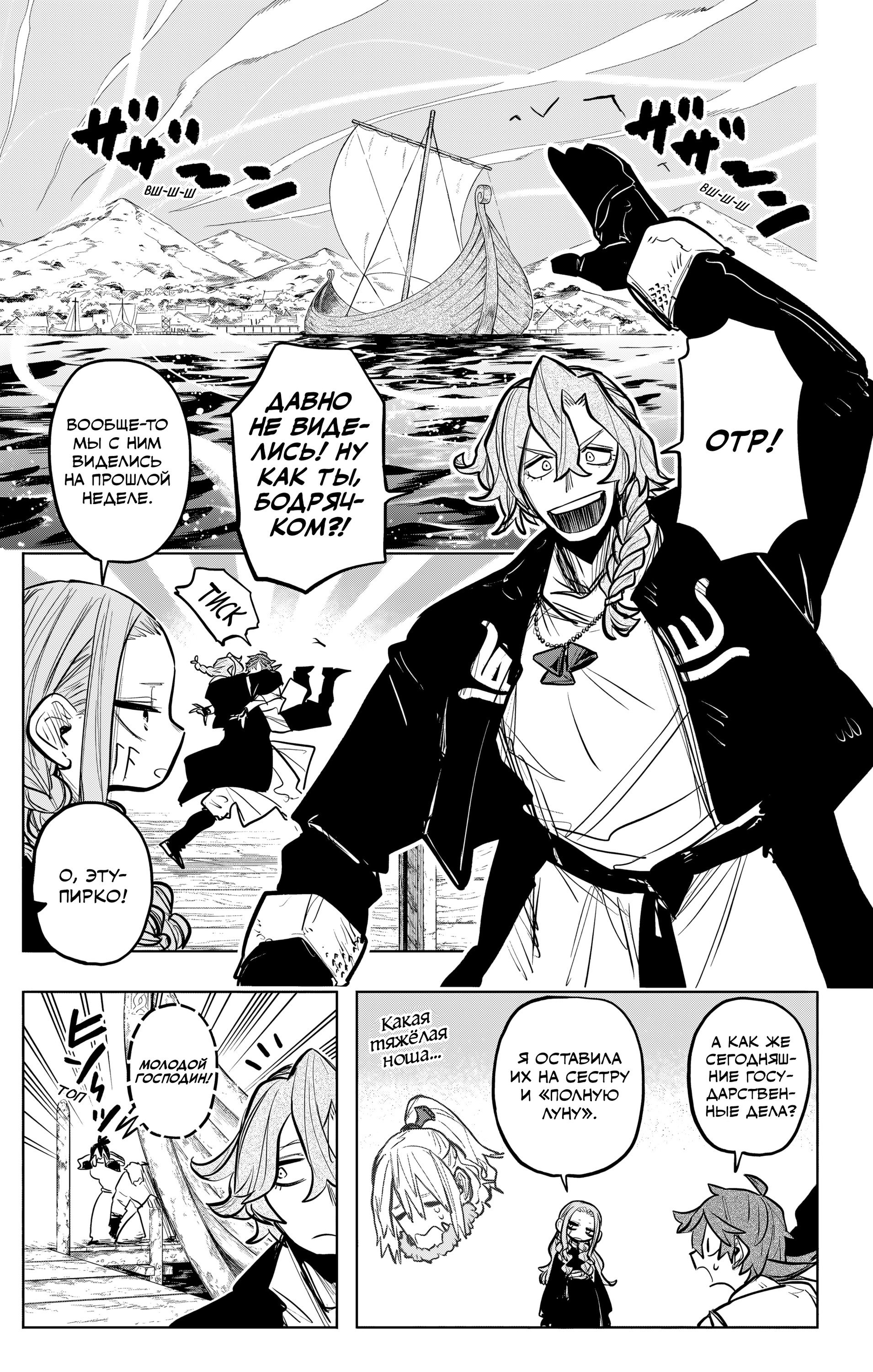 Манга Пламя Отра - Глава 35 Страница 20