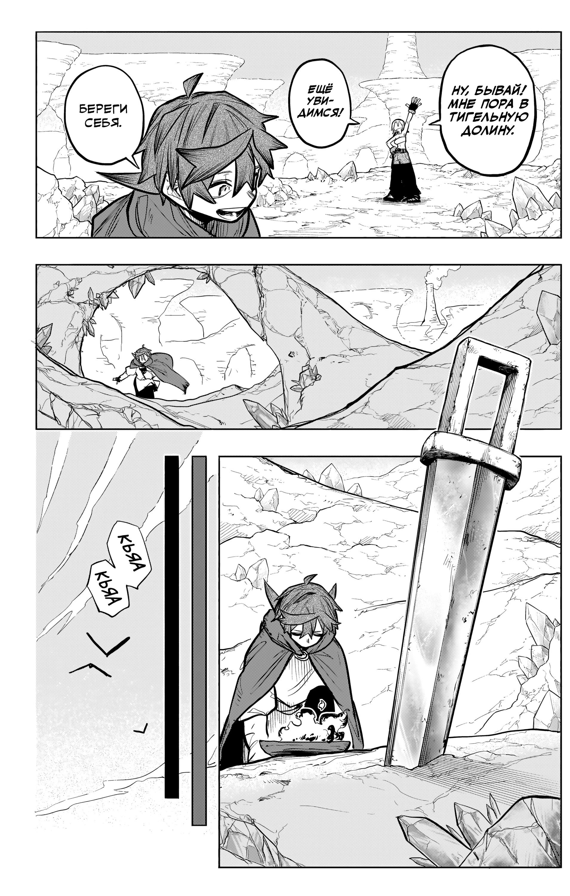 Манга Пламя Отра - Глава 35 Страница 19