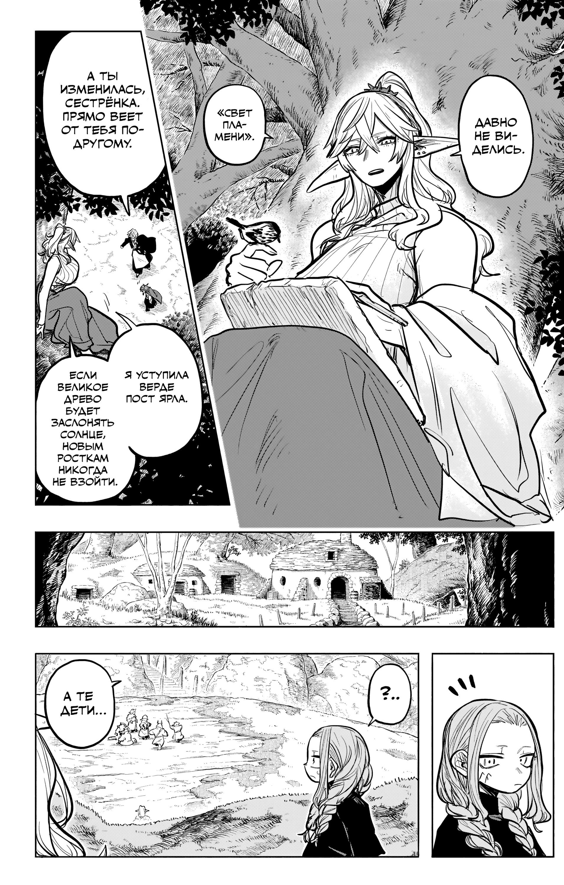 Манга Пламя Отра - Глава 35 Страница 23