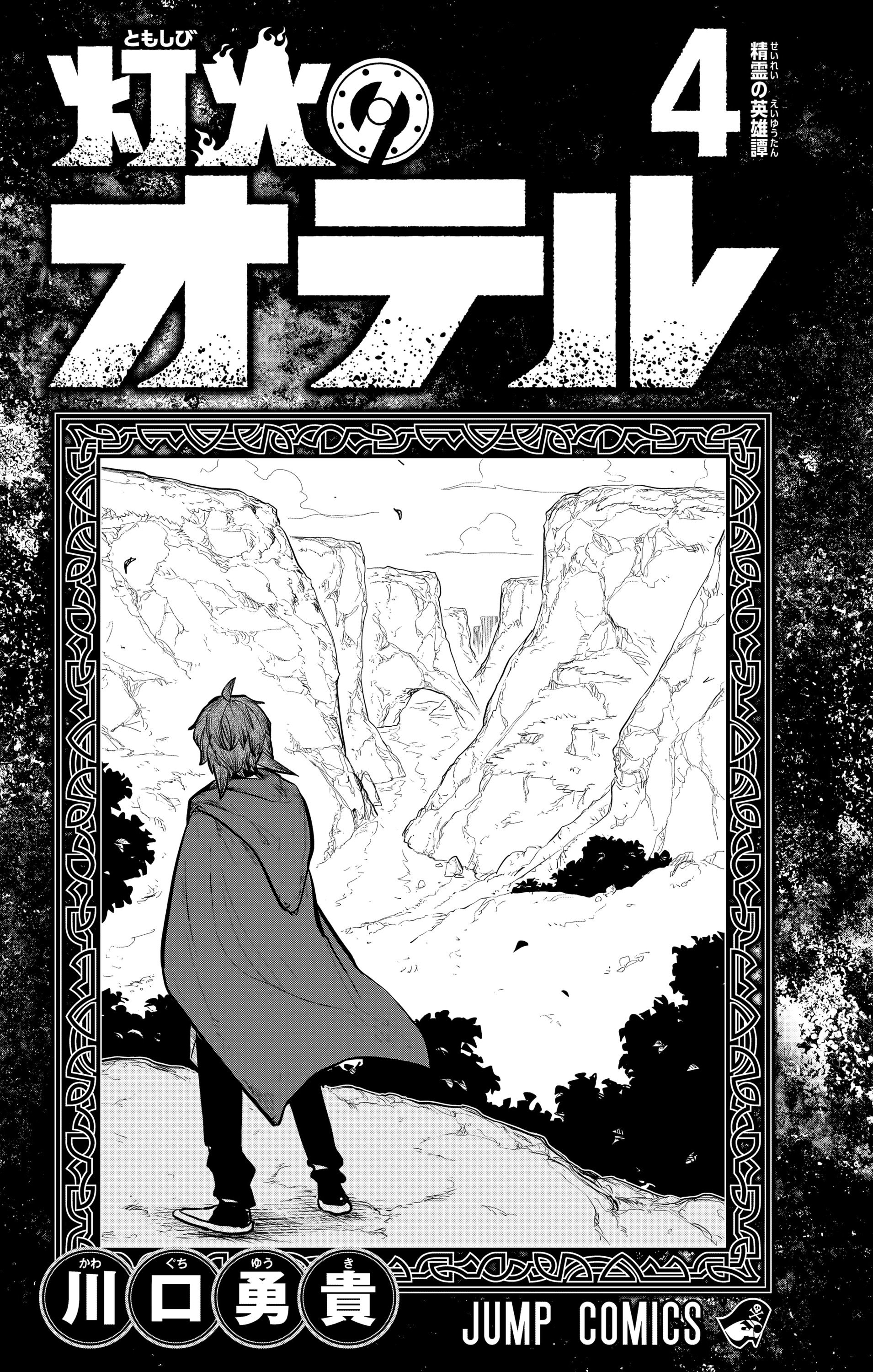 Манга Пламя Отра - Глава 35 Страница 2