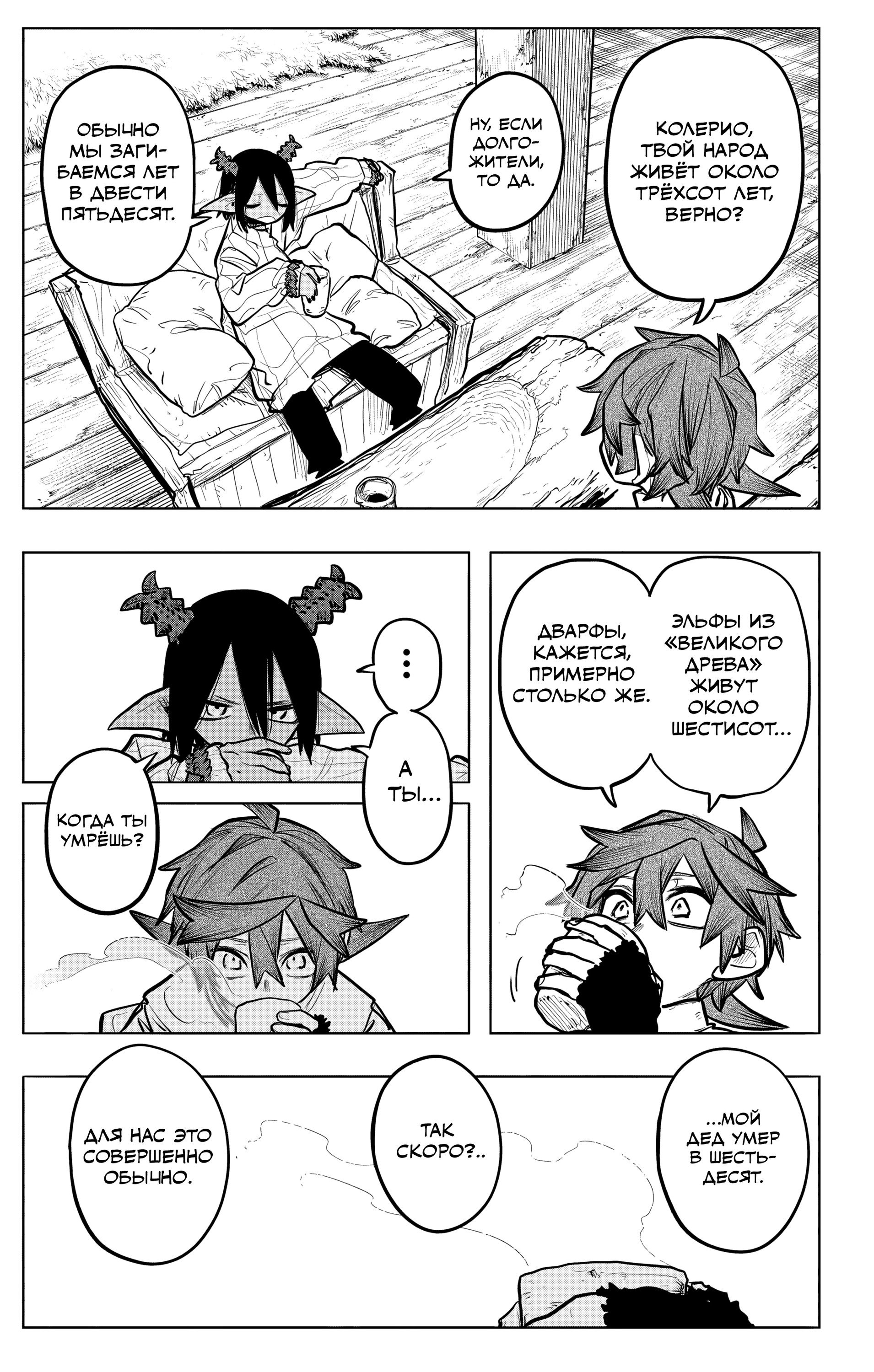 Манга Пламя Отра - Глава 35 Страница 30