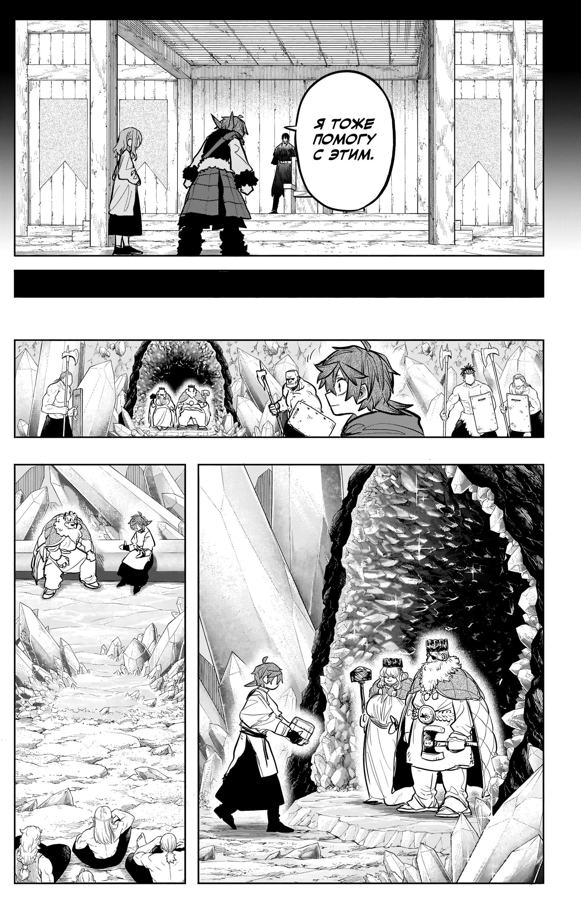 Манга Пламя Отра - Глава 35 Страница 18