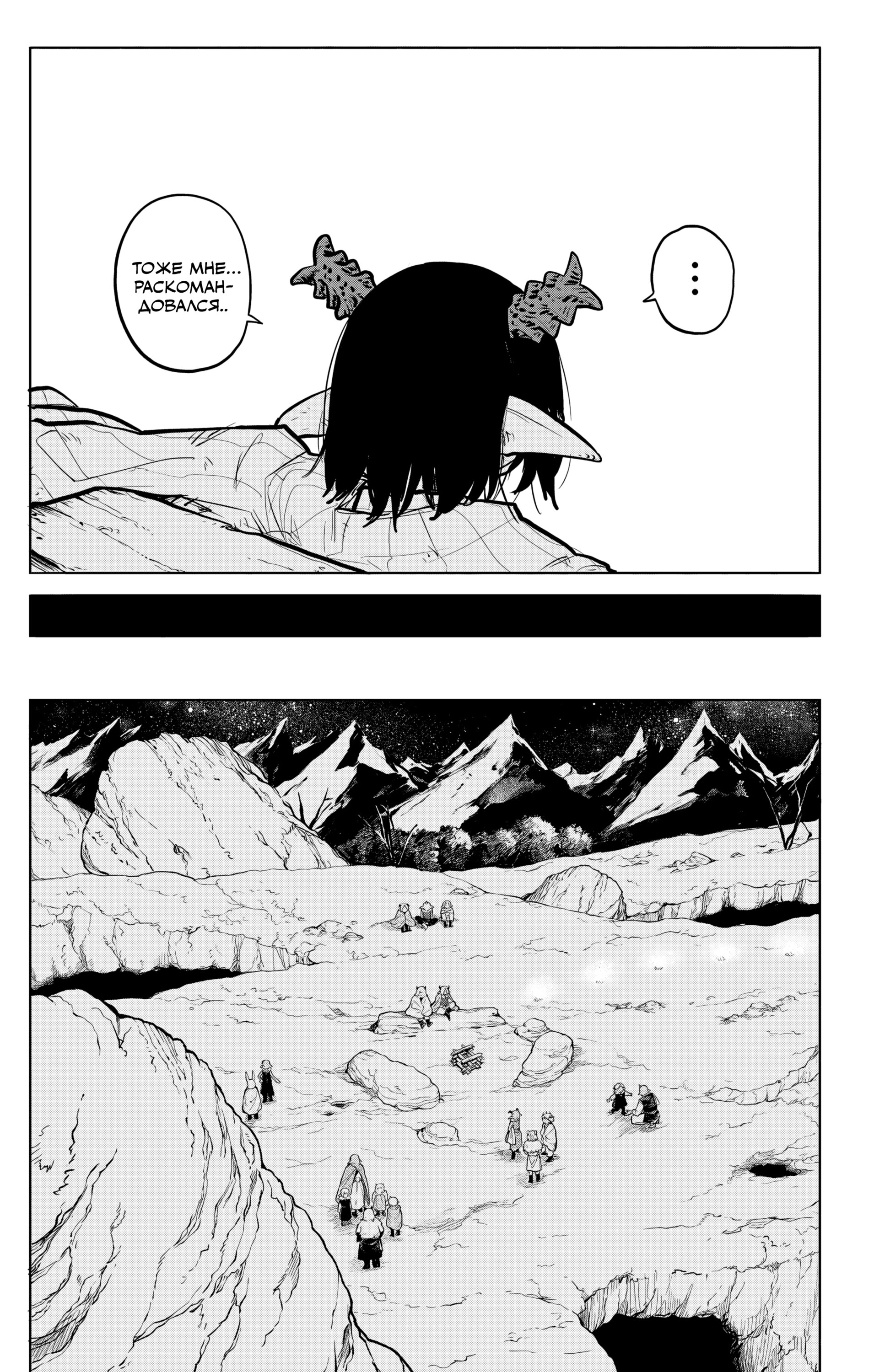 Манга Пламя Отра - Глава 35 Страница 32