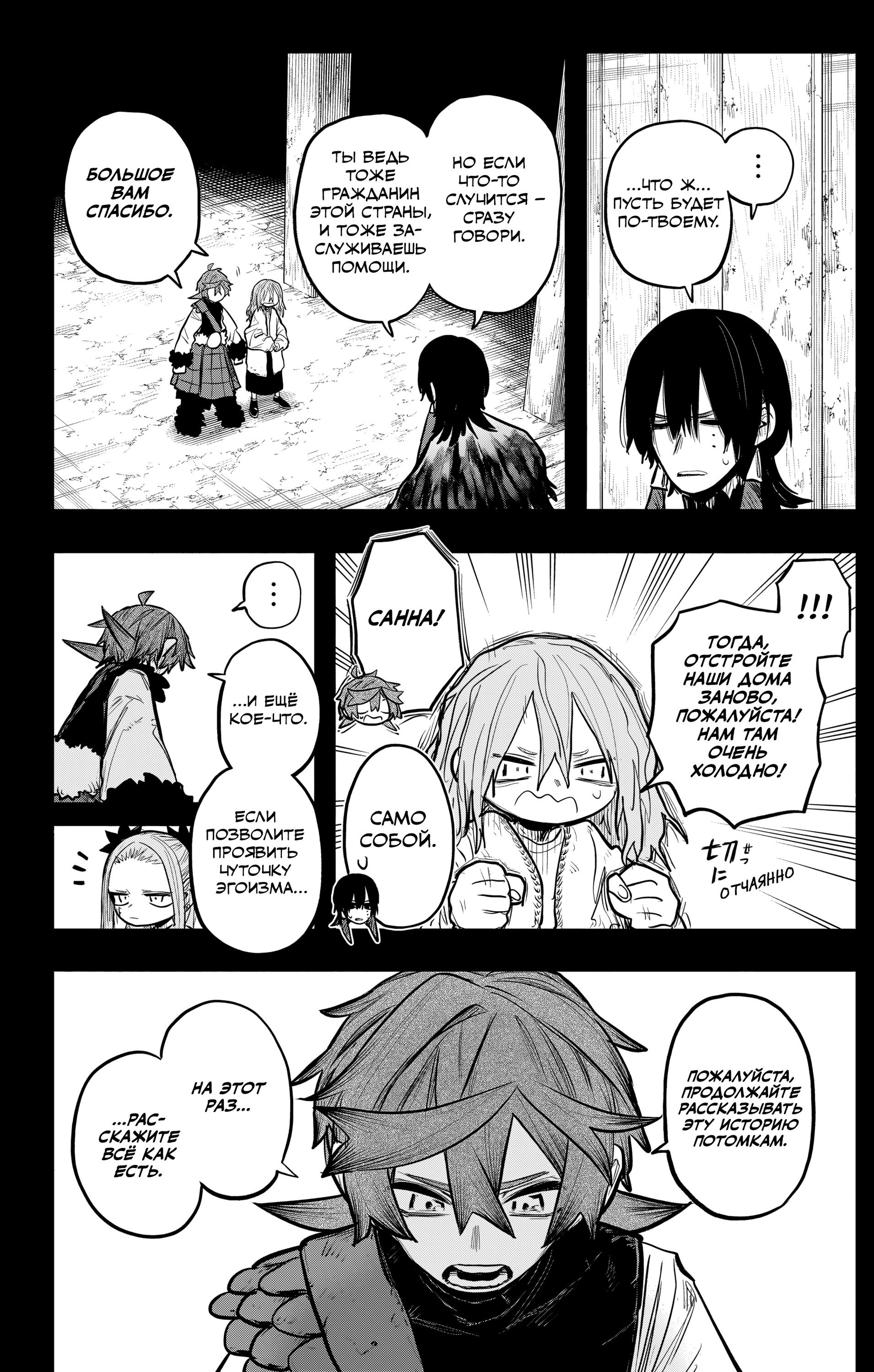 Манга Пламя Отра - Глава 35 Страница 17