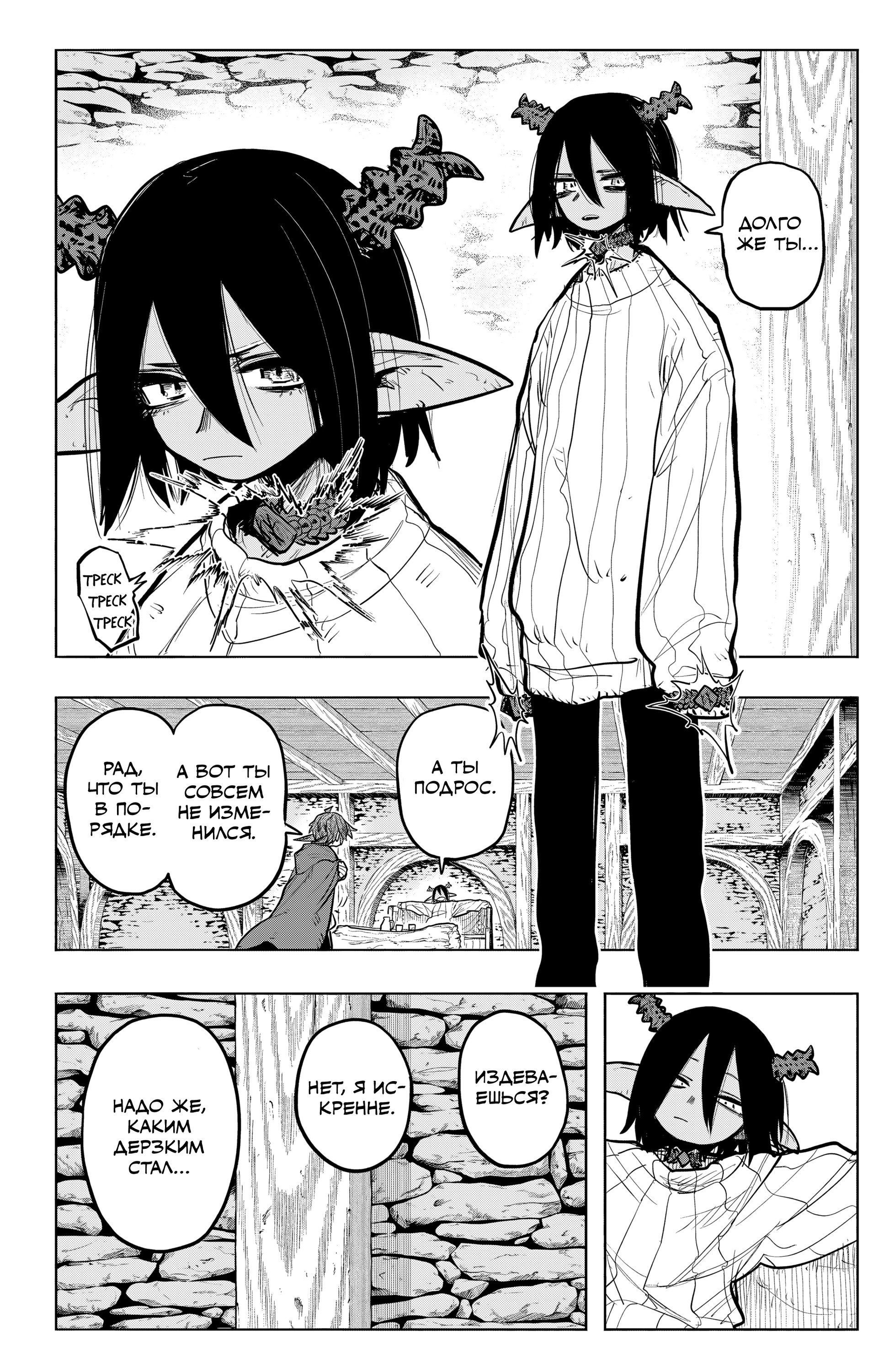 Манга Пламя Отра - Глава 35 Страница 27