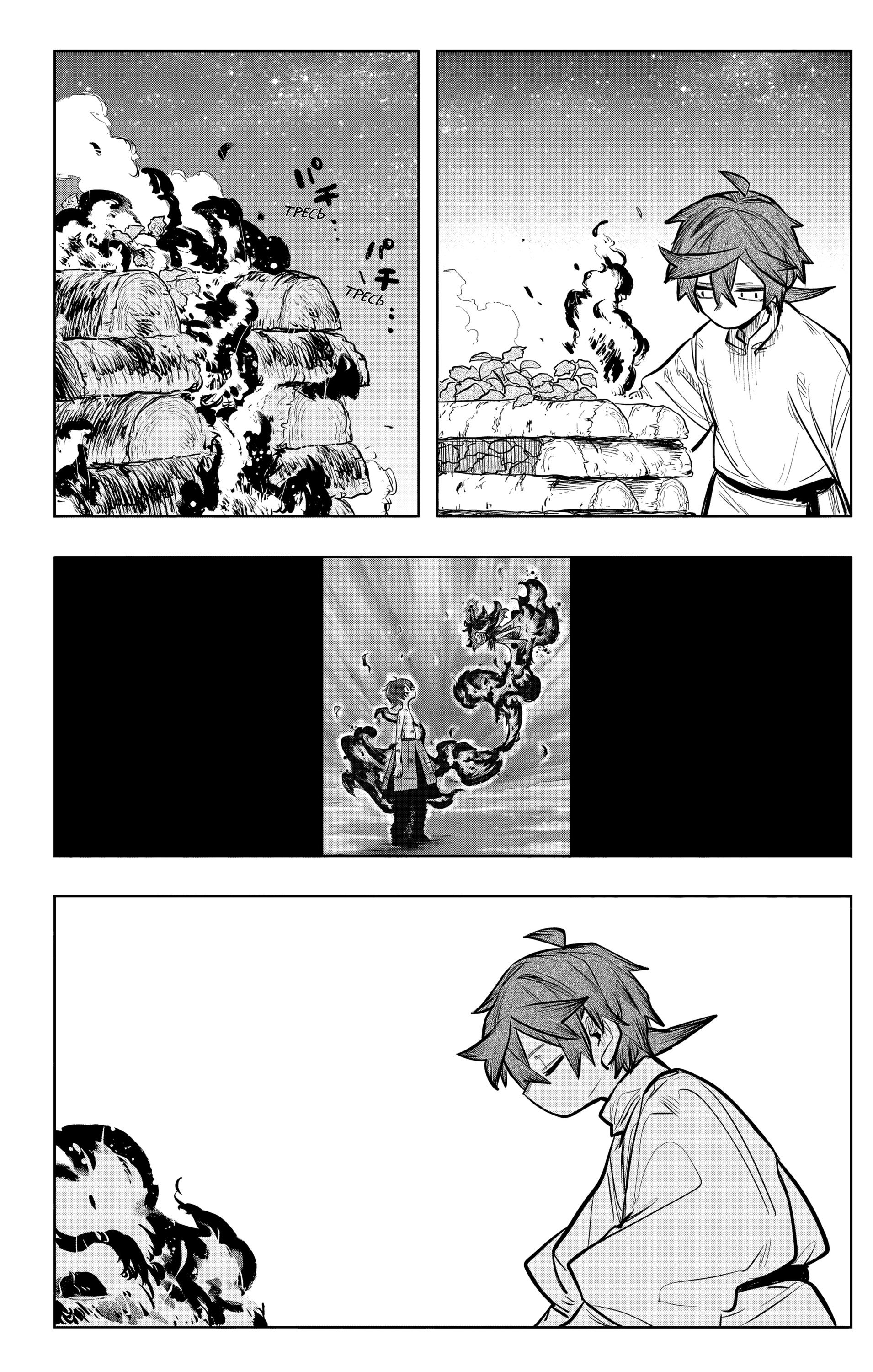 Манга Пламя Отра - Глава 35 Страница 33