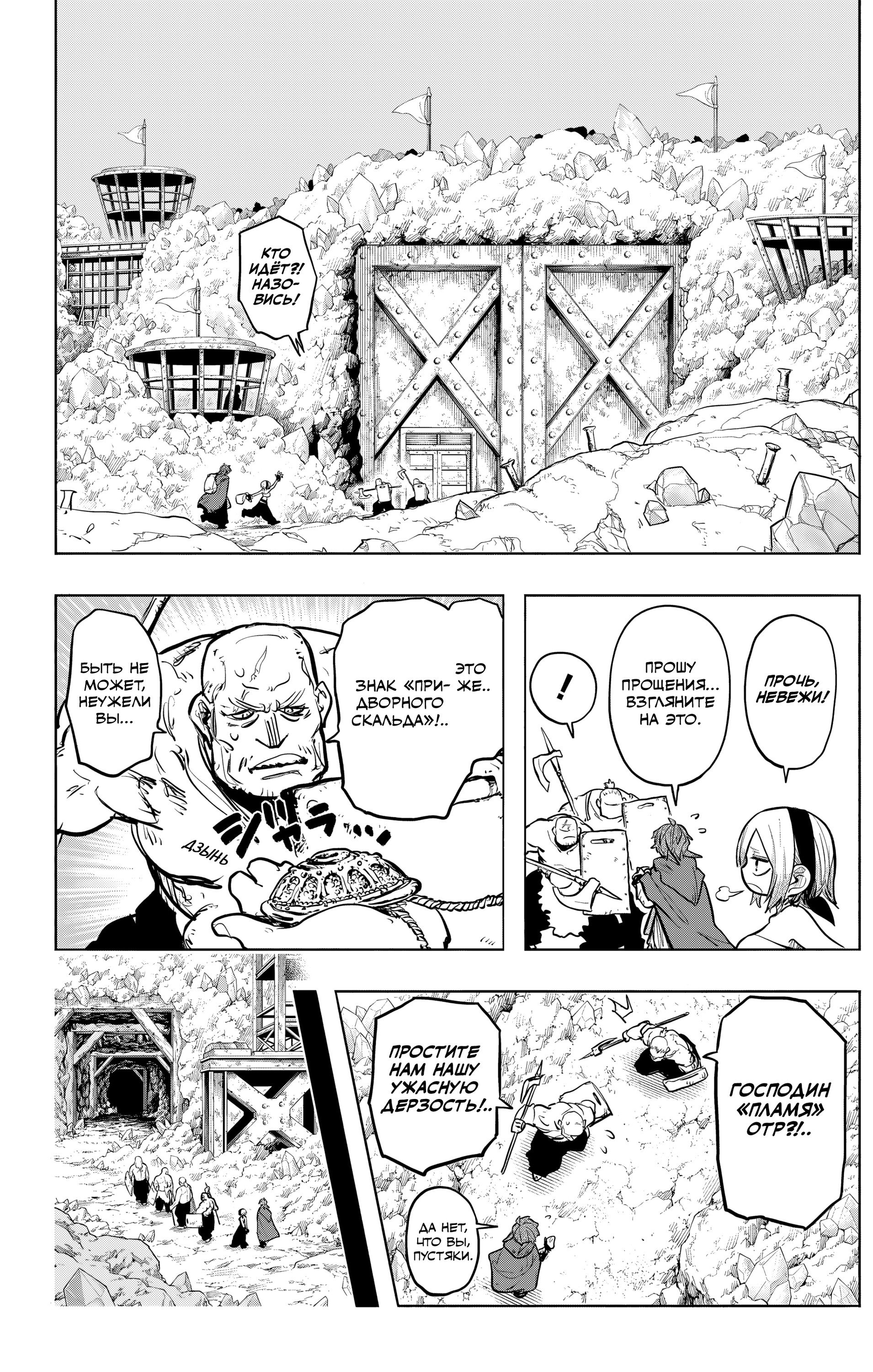 Манга Пламя Отра - Глава 35 Страница 15