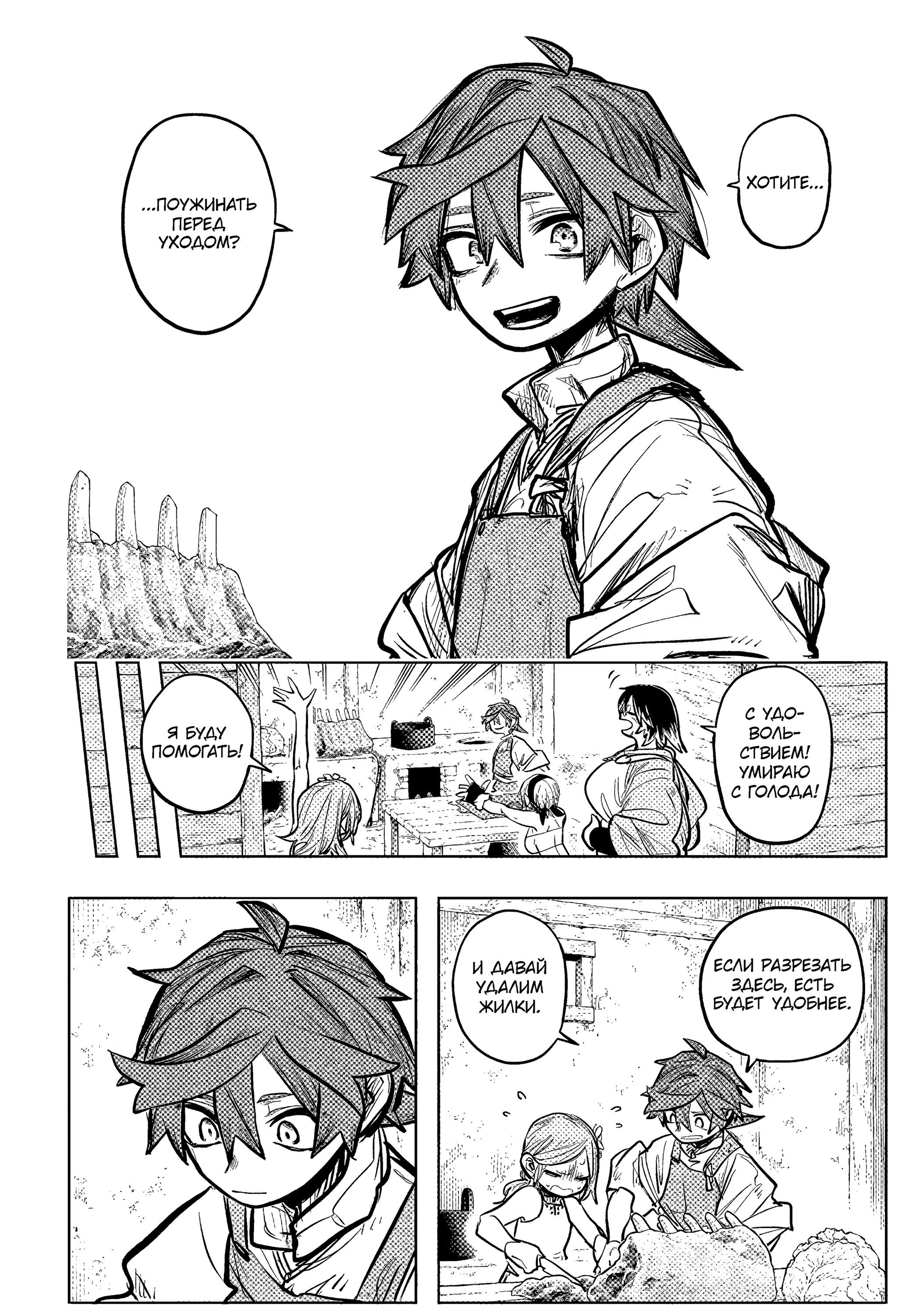 Манга Пламя Отра - Глава 34 Страница 18