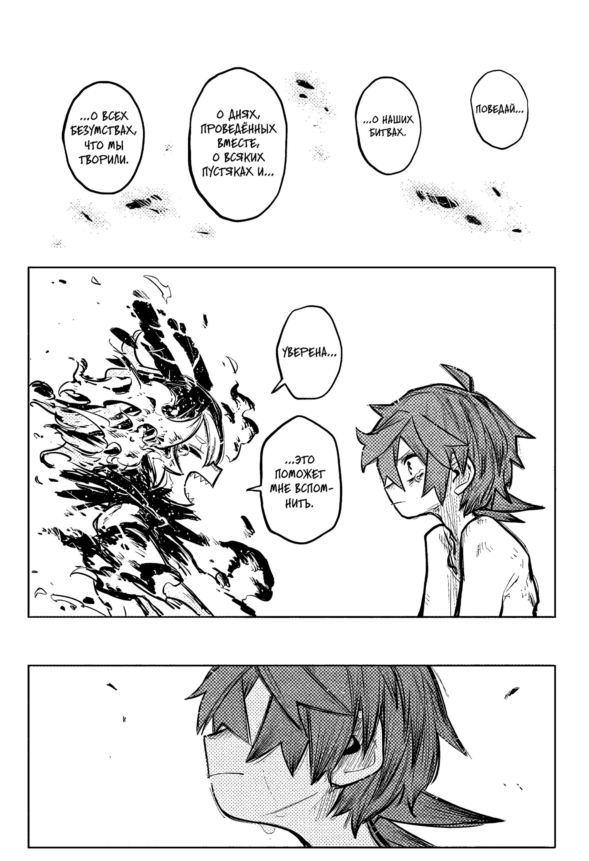 Манга Пламя Отра - Глава 34 Страница 11