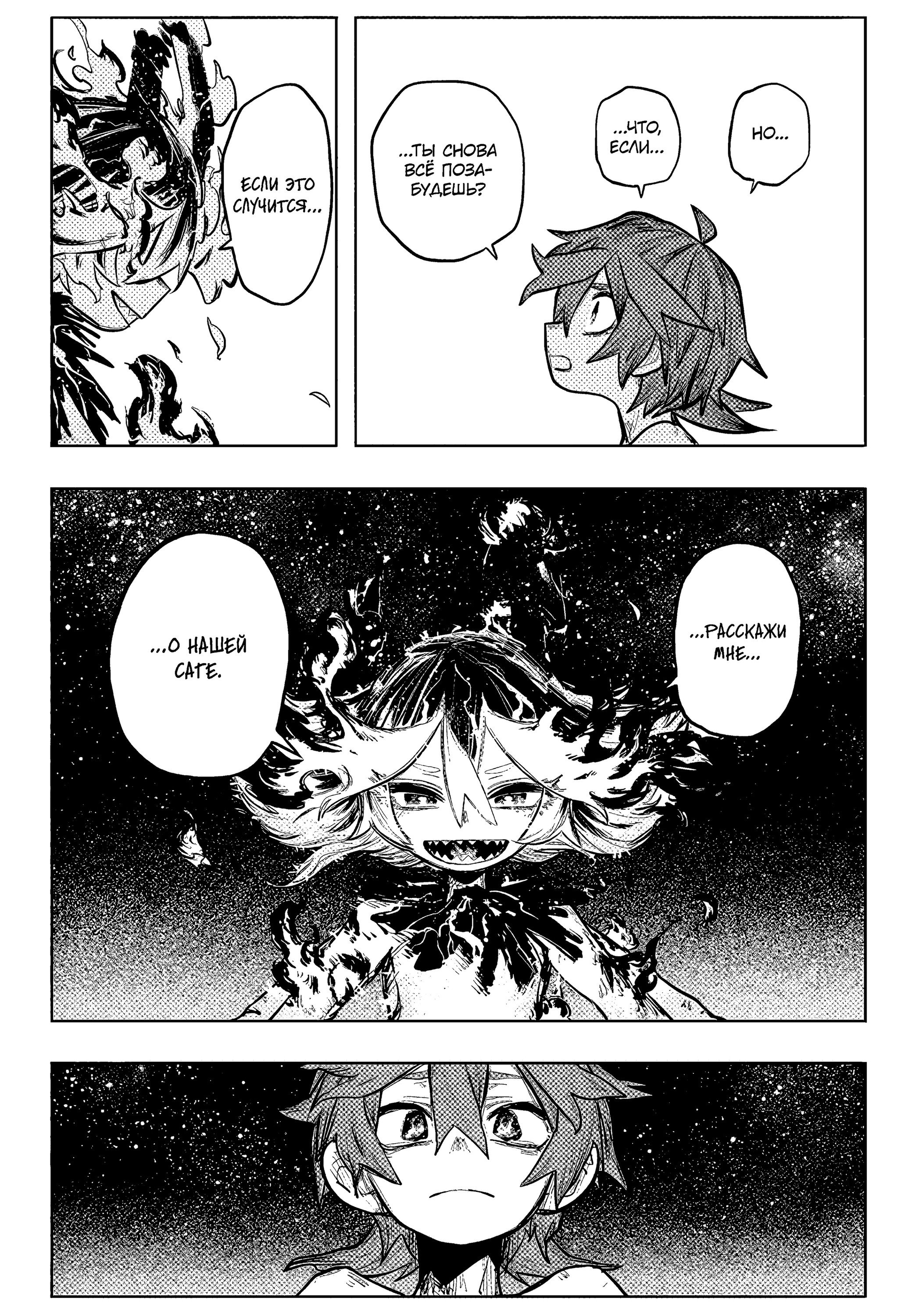 Манга Пламя Отра - Глава 34 Страница 10