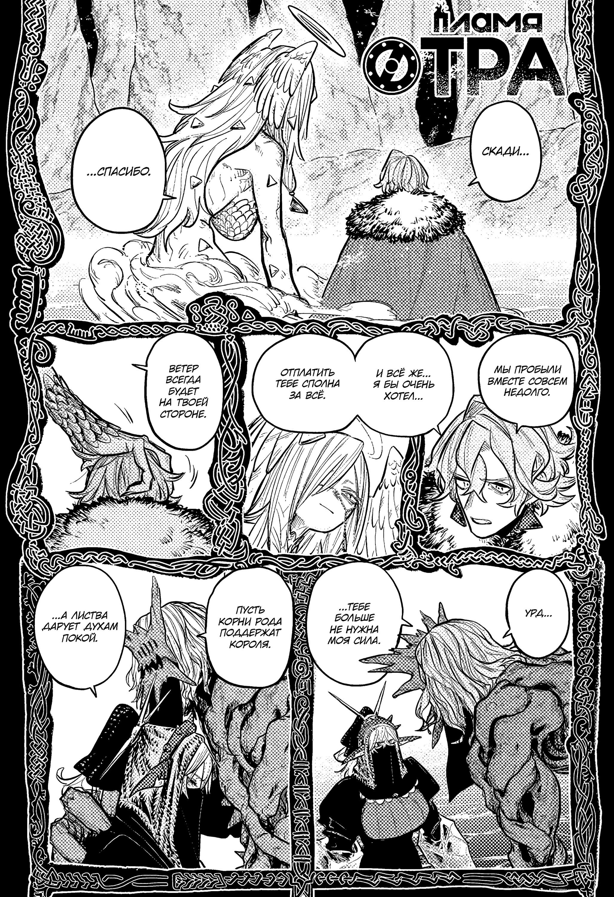 Манга Пламя Отра - Глава 34 Страница 2