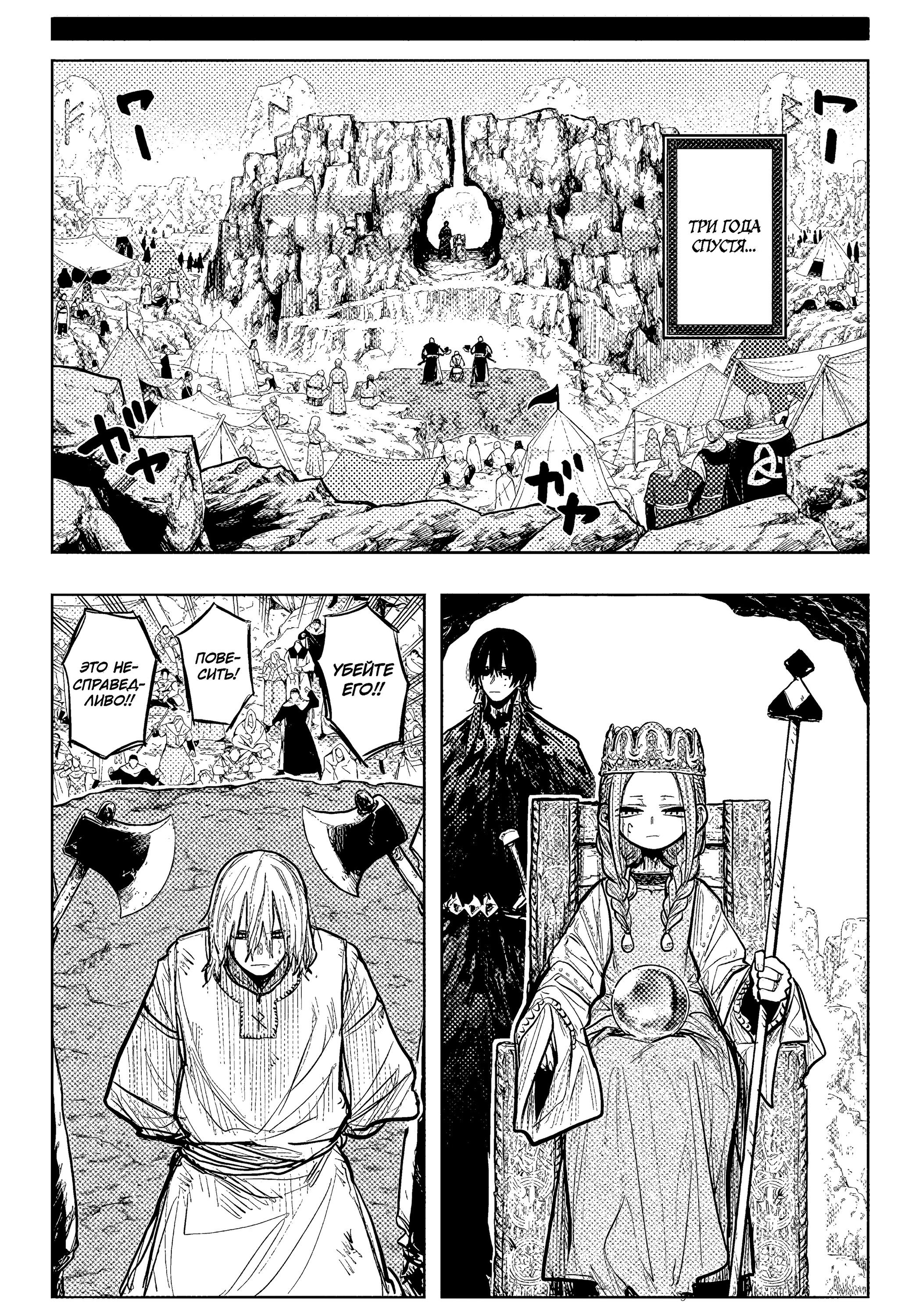 Манга Пламя Отра - Глава 34 Страница 14