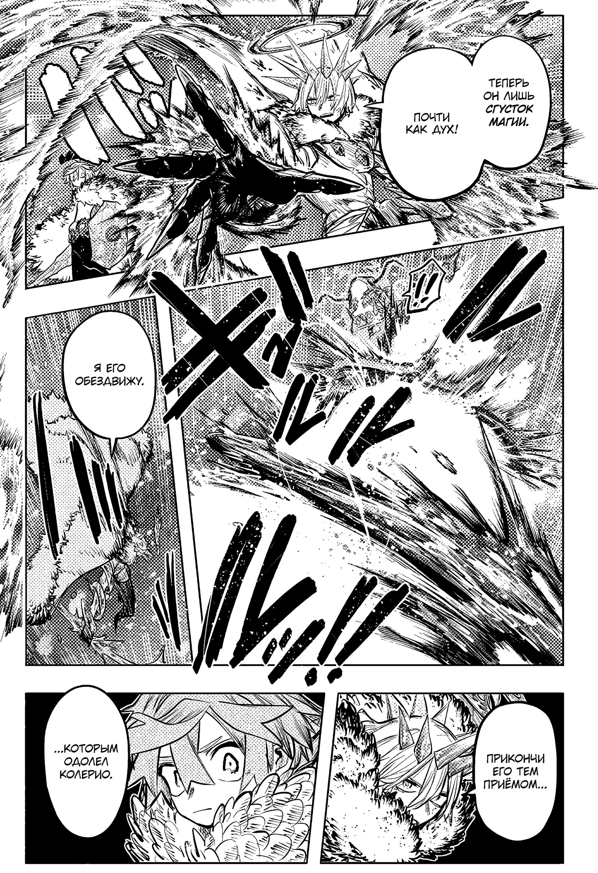 Манга Пламя Отра - Глава 34 Страница 4