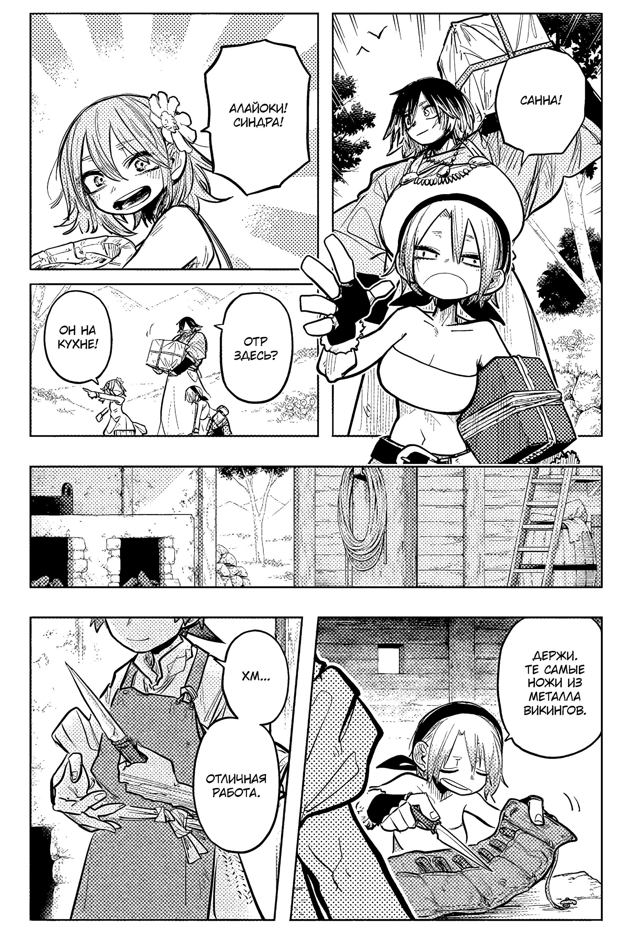 Манга Пламя Отра - Глава 34 Страница 17