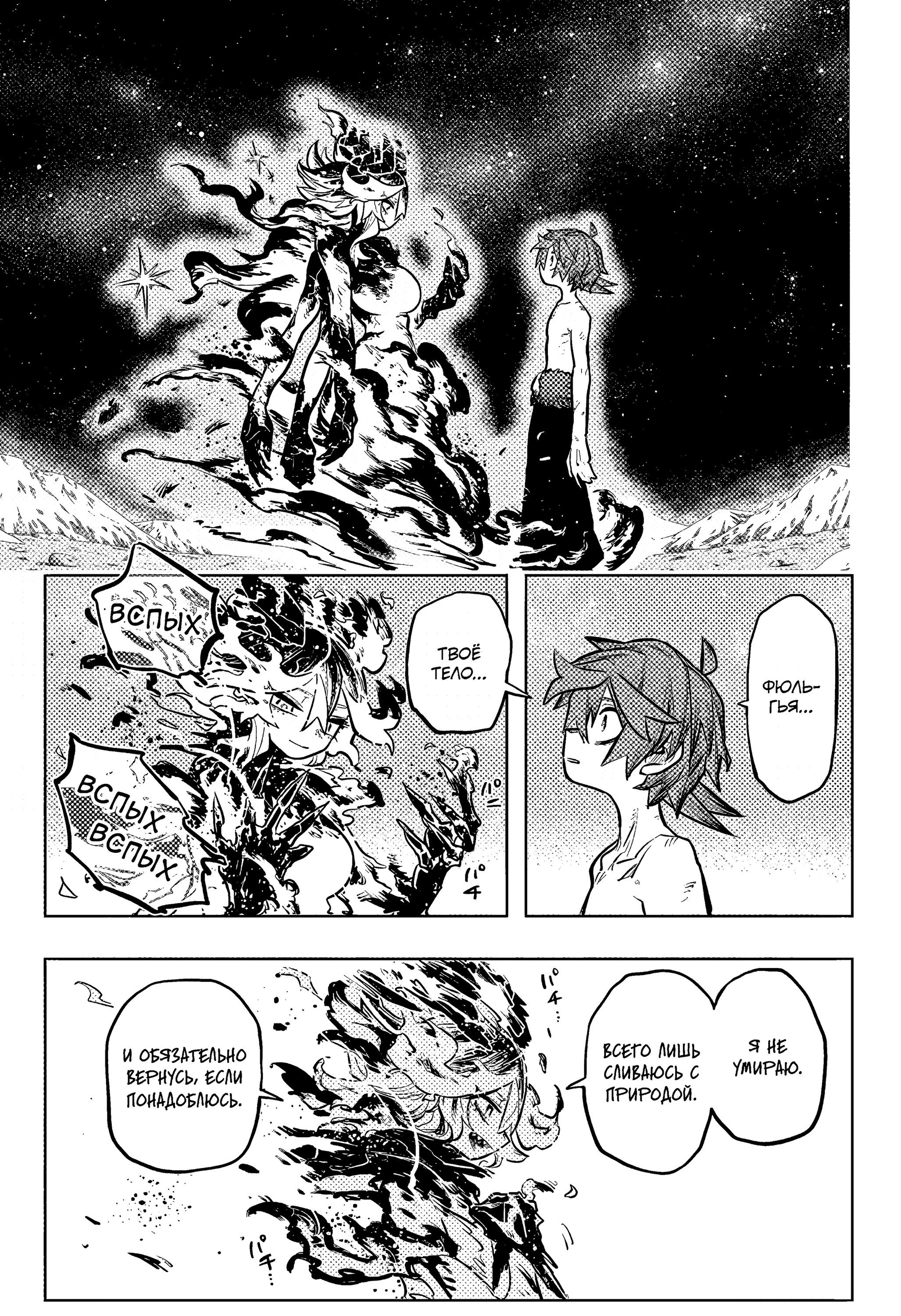 Манга Пламя Отра - Глава 34 Страница 9