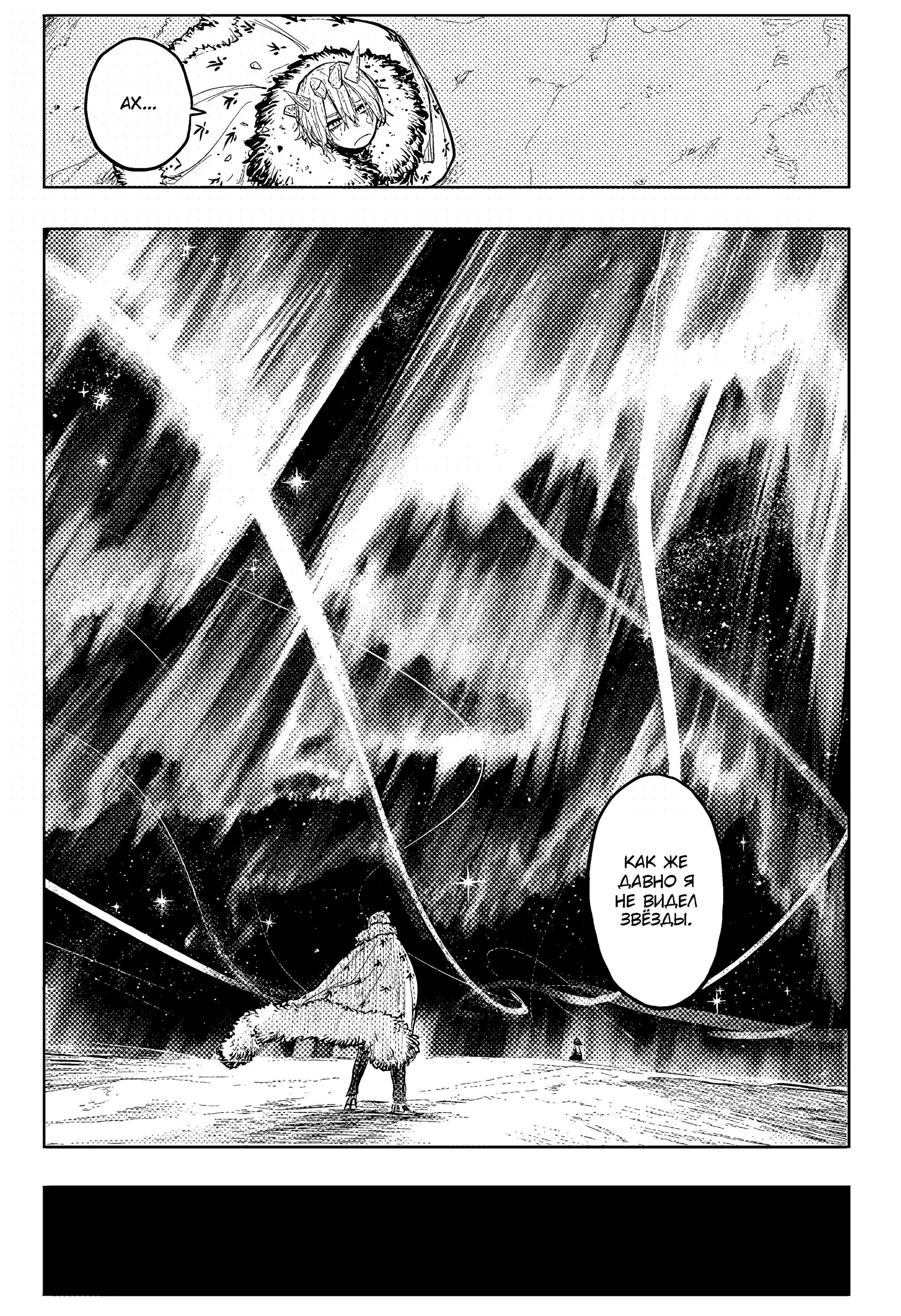 Манга Пламя Отра - Глава 34 Страница 13