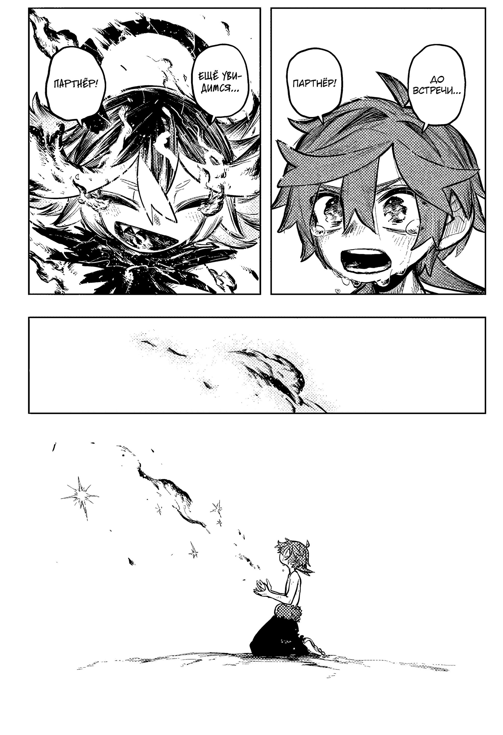 Манга Пламя Отра - Глава 34 Страница 12