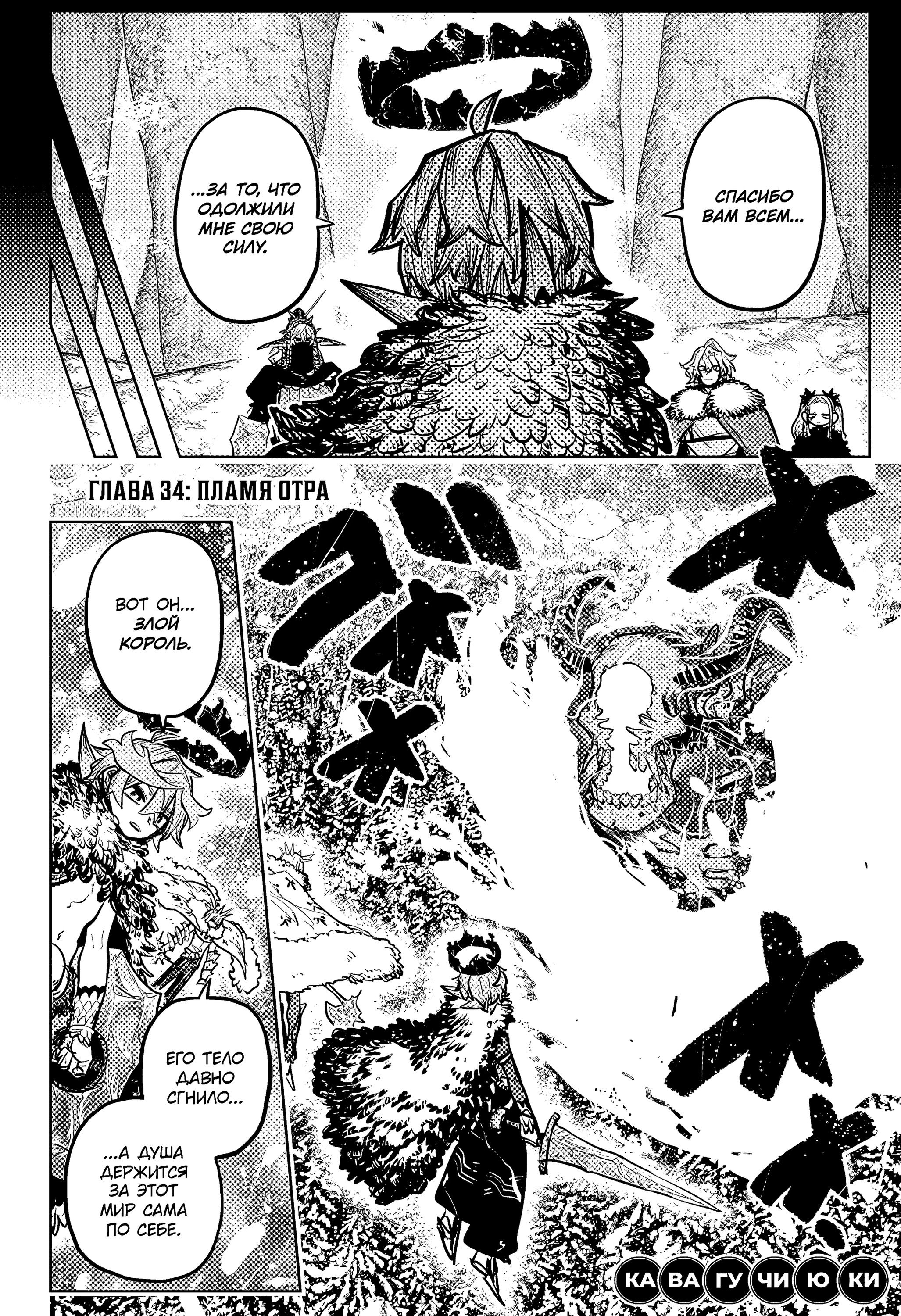 Манга Пламя Отра - Глава 34 Страница 3