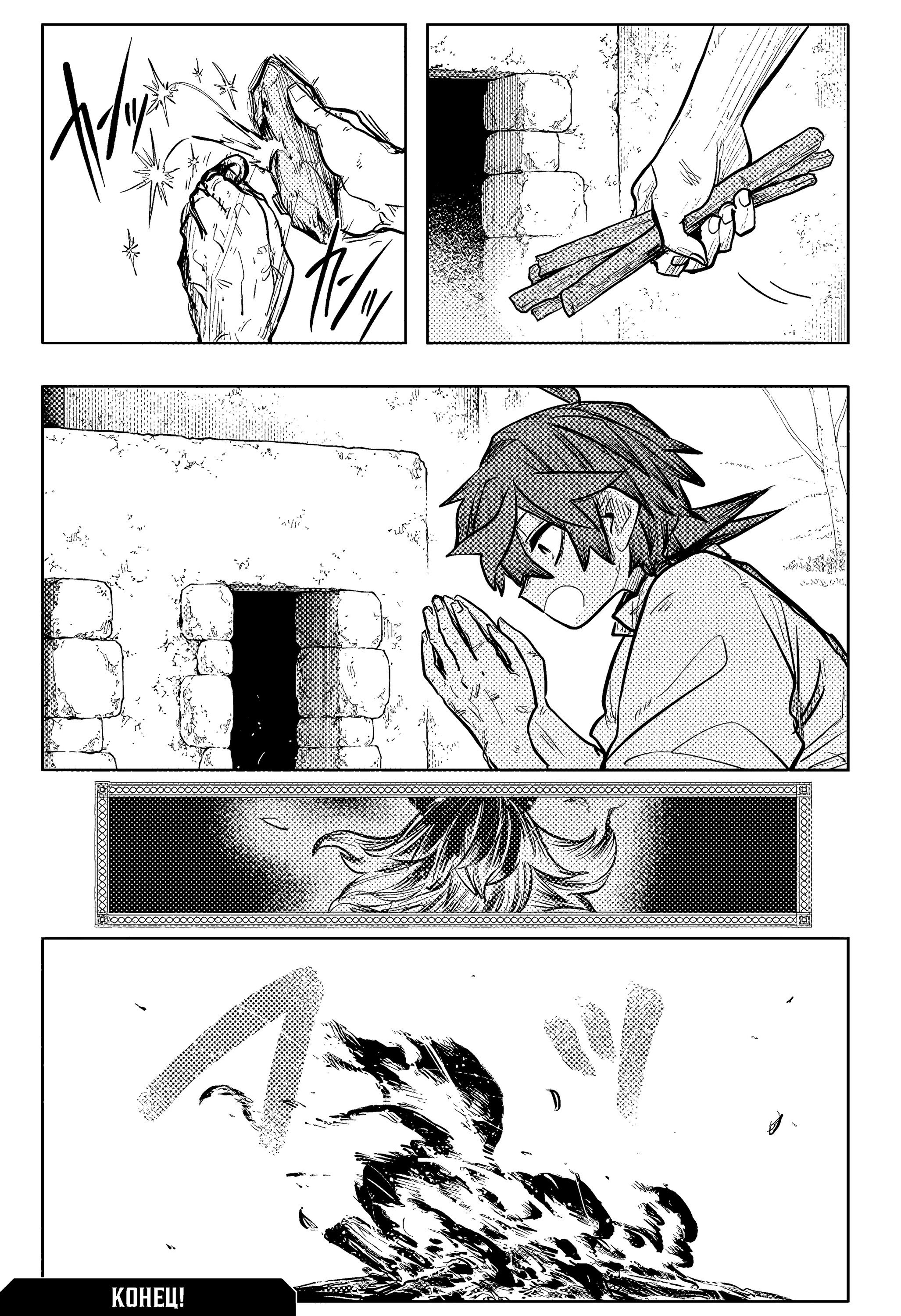 Манга Пламя Отра - Глава 34 Страница 19