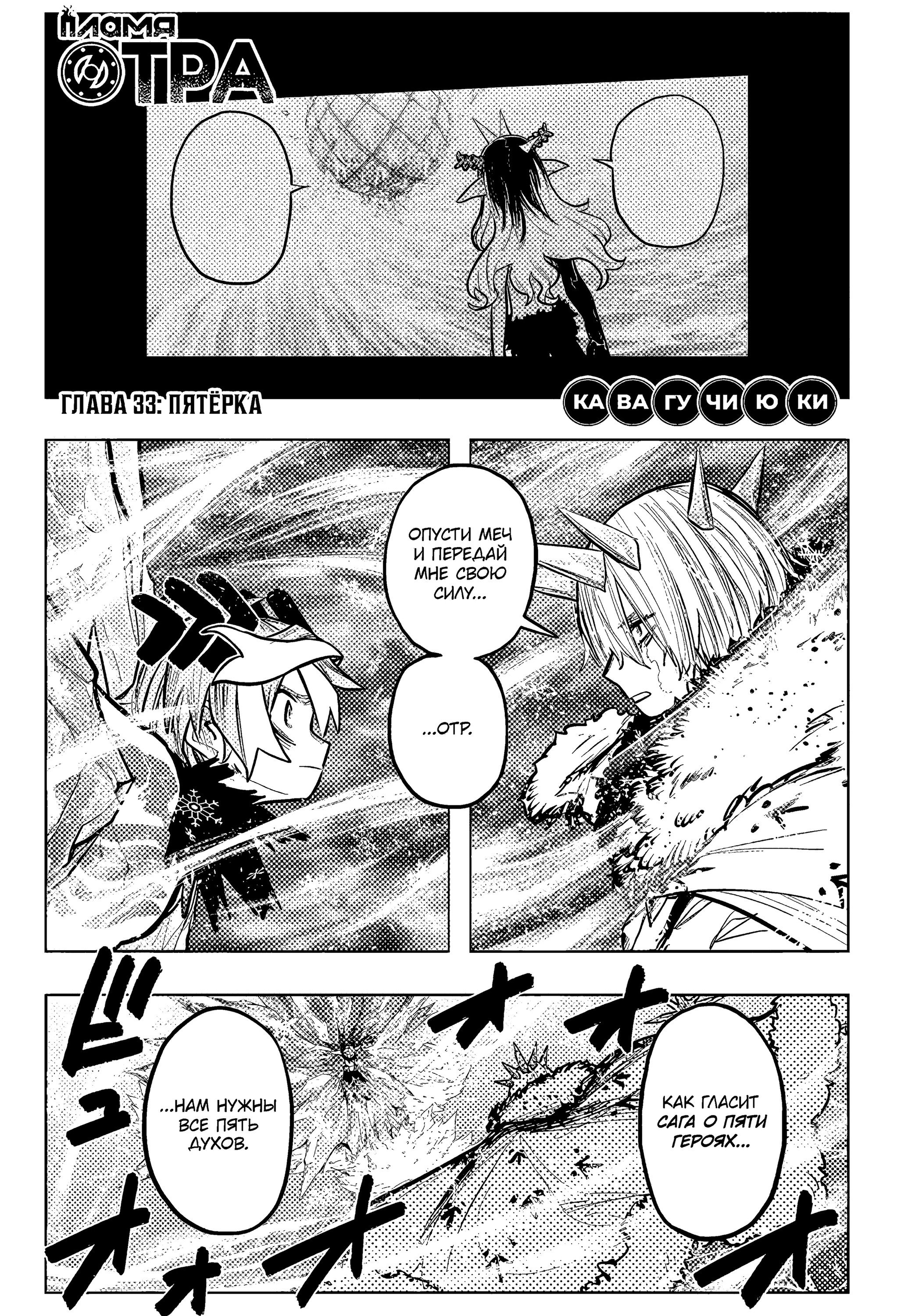 Манга Пламя Отра - Глава 33 Страница 2