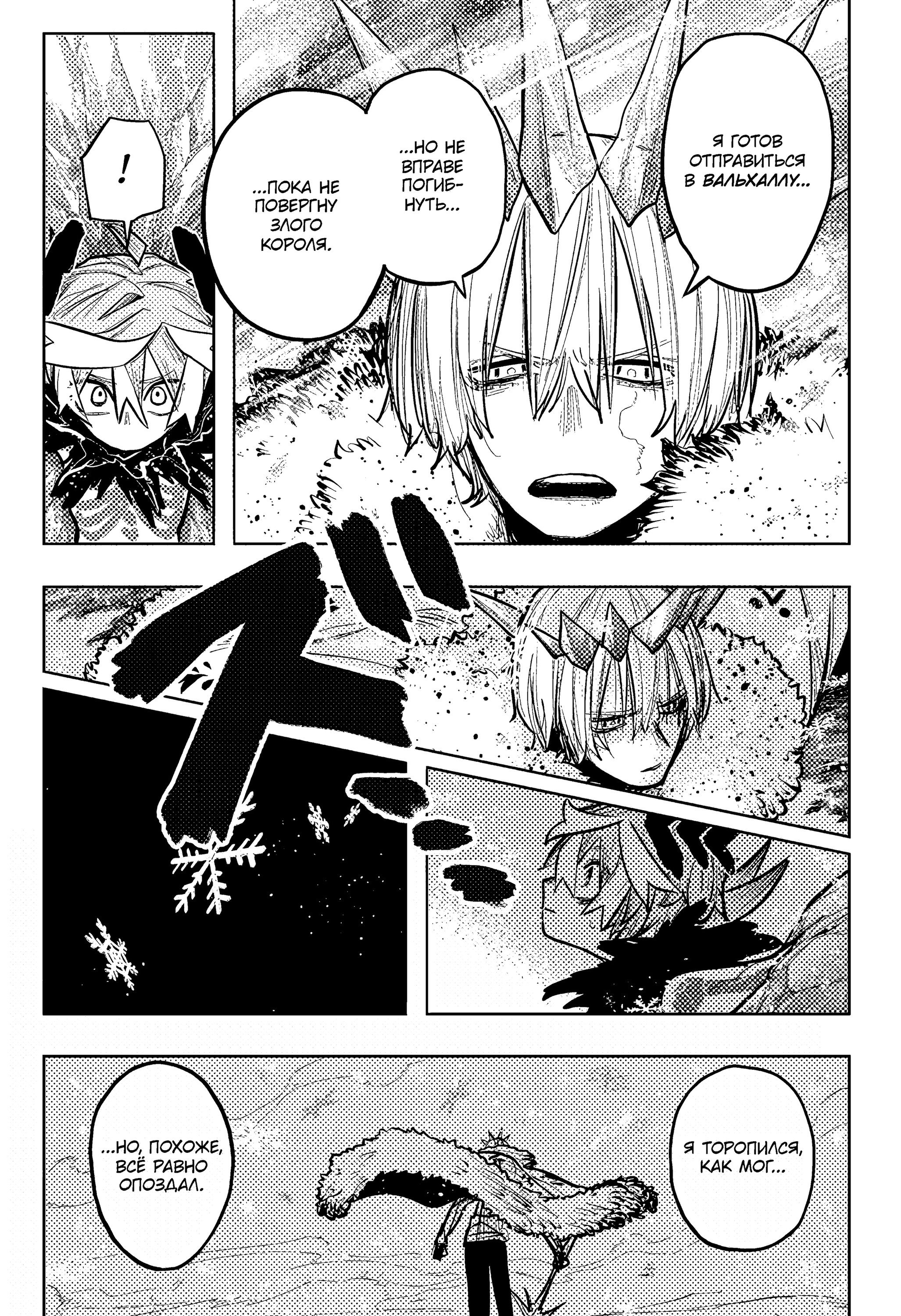 Манга Пламя Отра - Глава 33 Страница 4