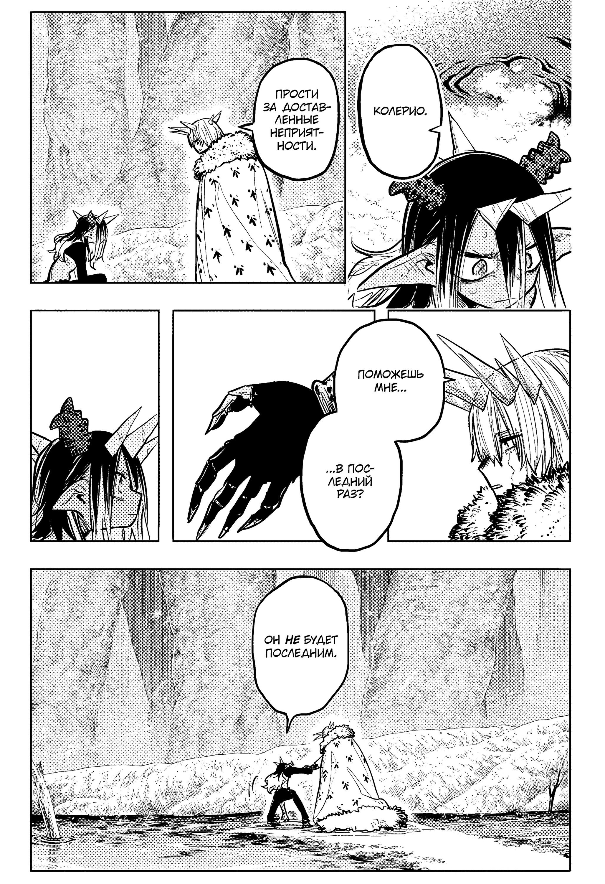 Манга Пламя Отра - Глава 33 Страница 15