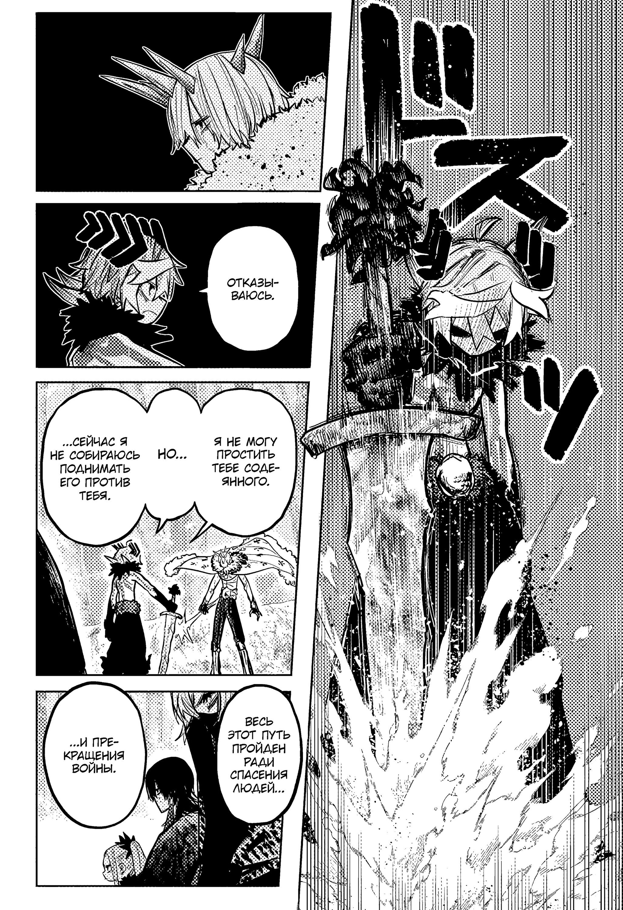 Манга Пламя Отра - Глава 33 Страница 8