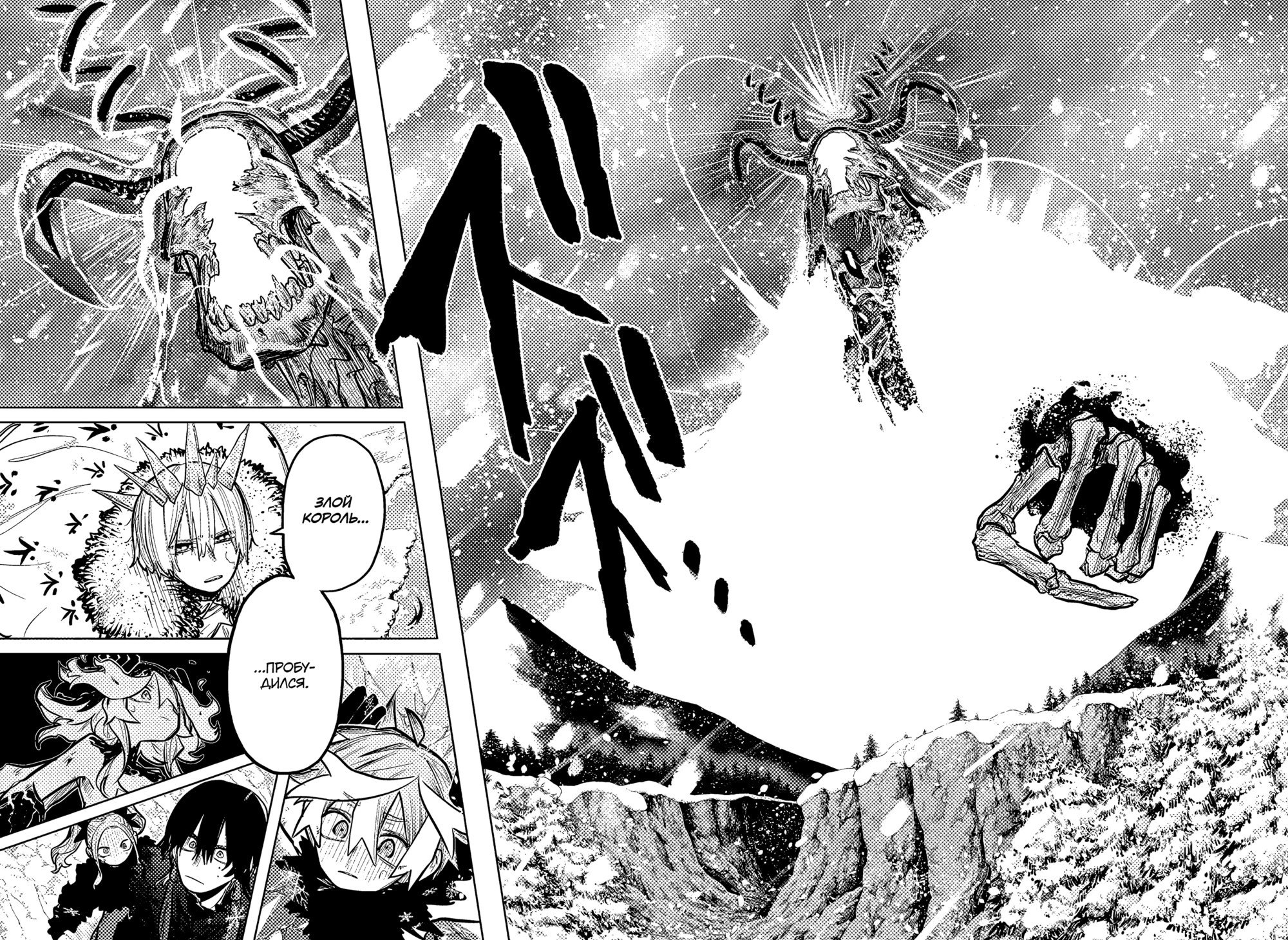 Манга Пламя Отра - Глава 33 Страница 5