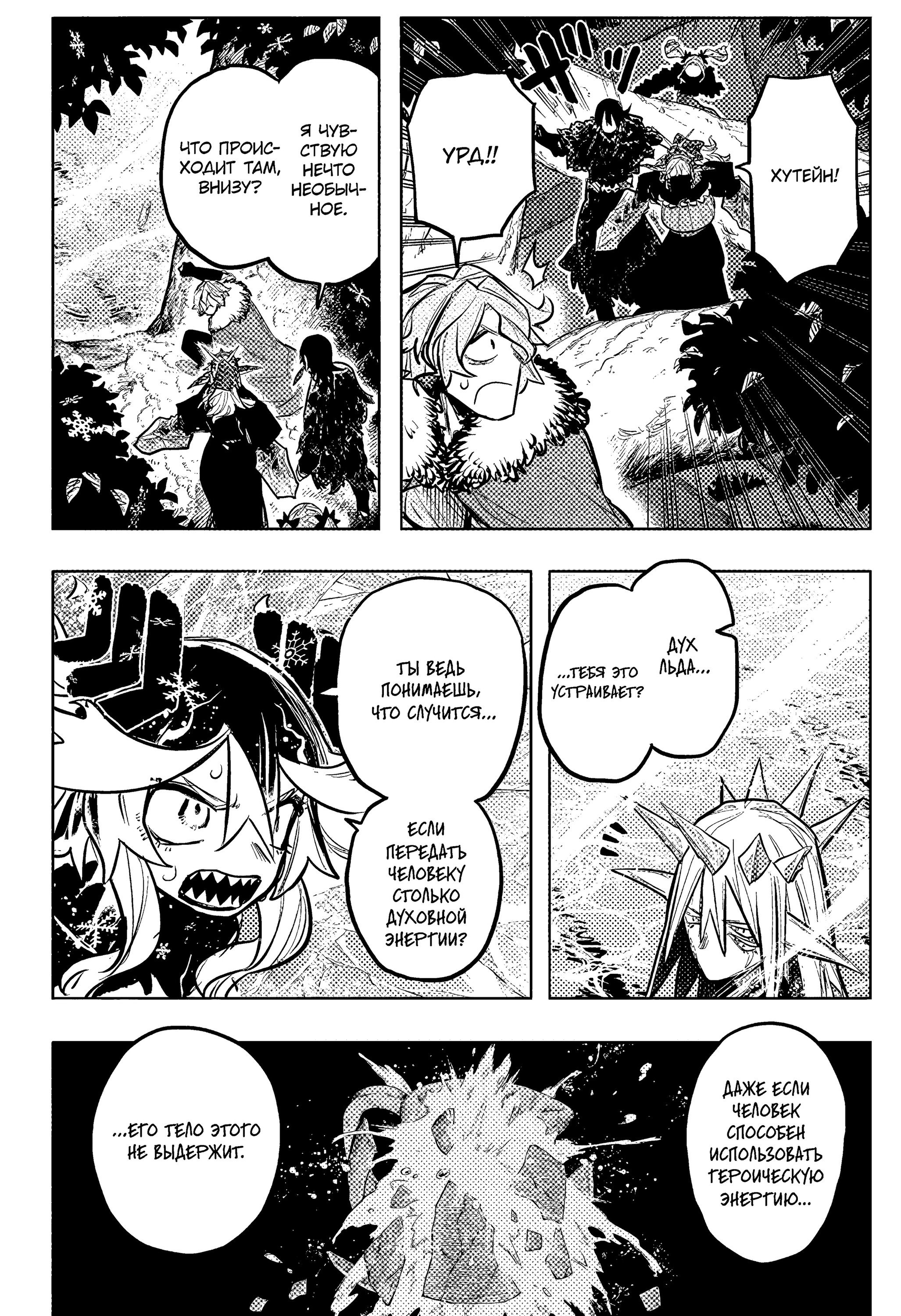 Манга Пламя Отра - Глава 33 Страница 3