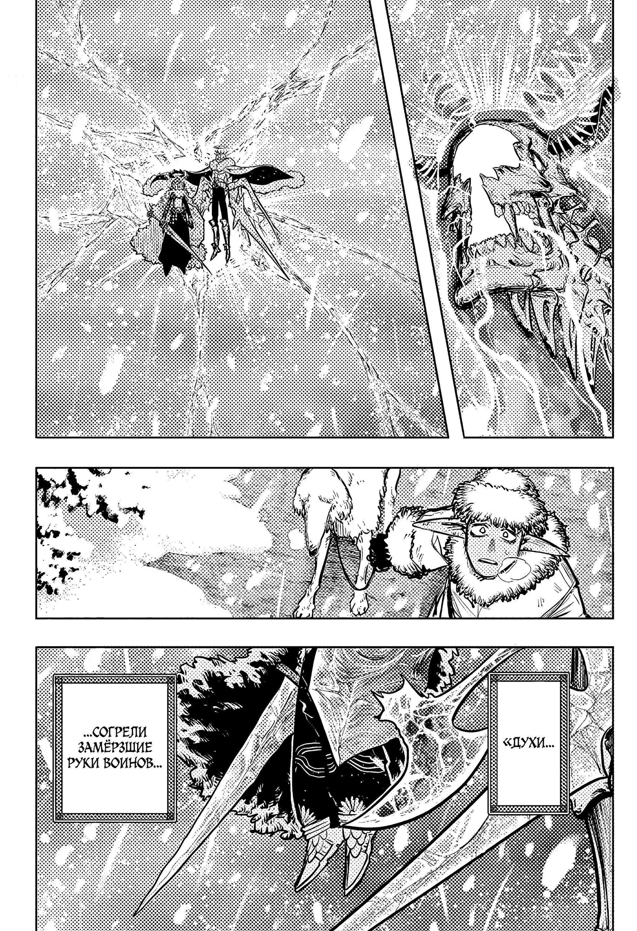 Манга Пламя Отра - Глава 33 Страница 18