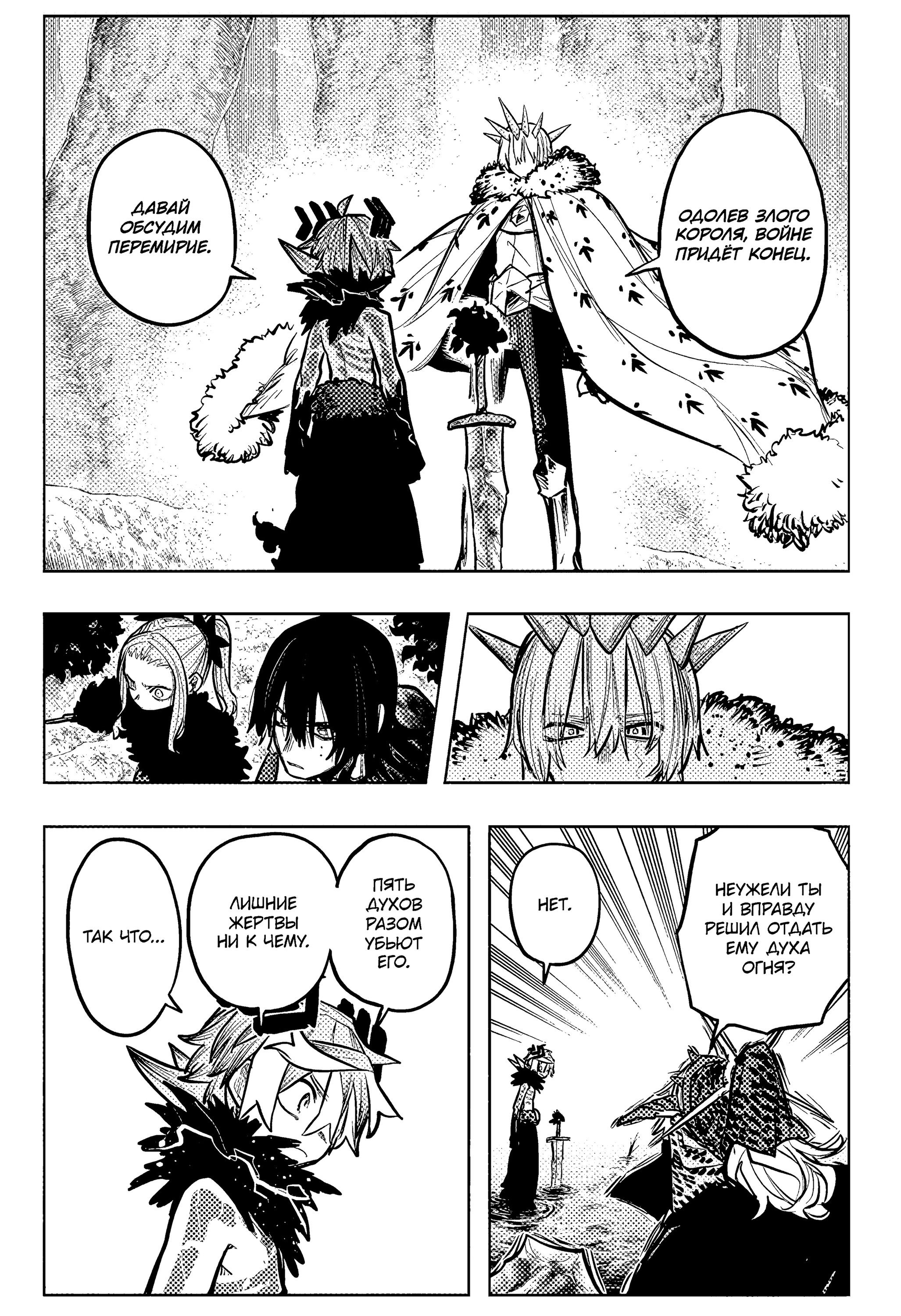 Манга Пламя Отра - Глава 33 Страница 9