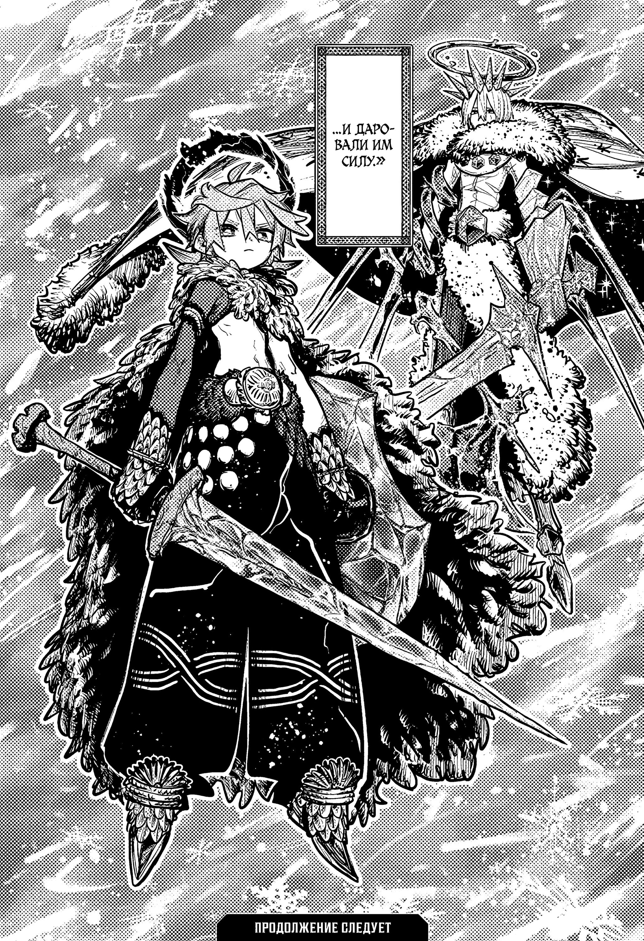 Манга Пламя Отра - Глава 33 Страница 19