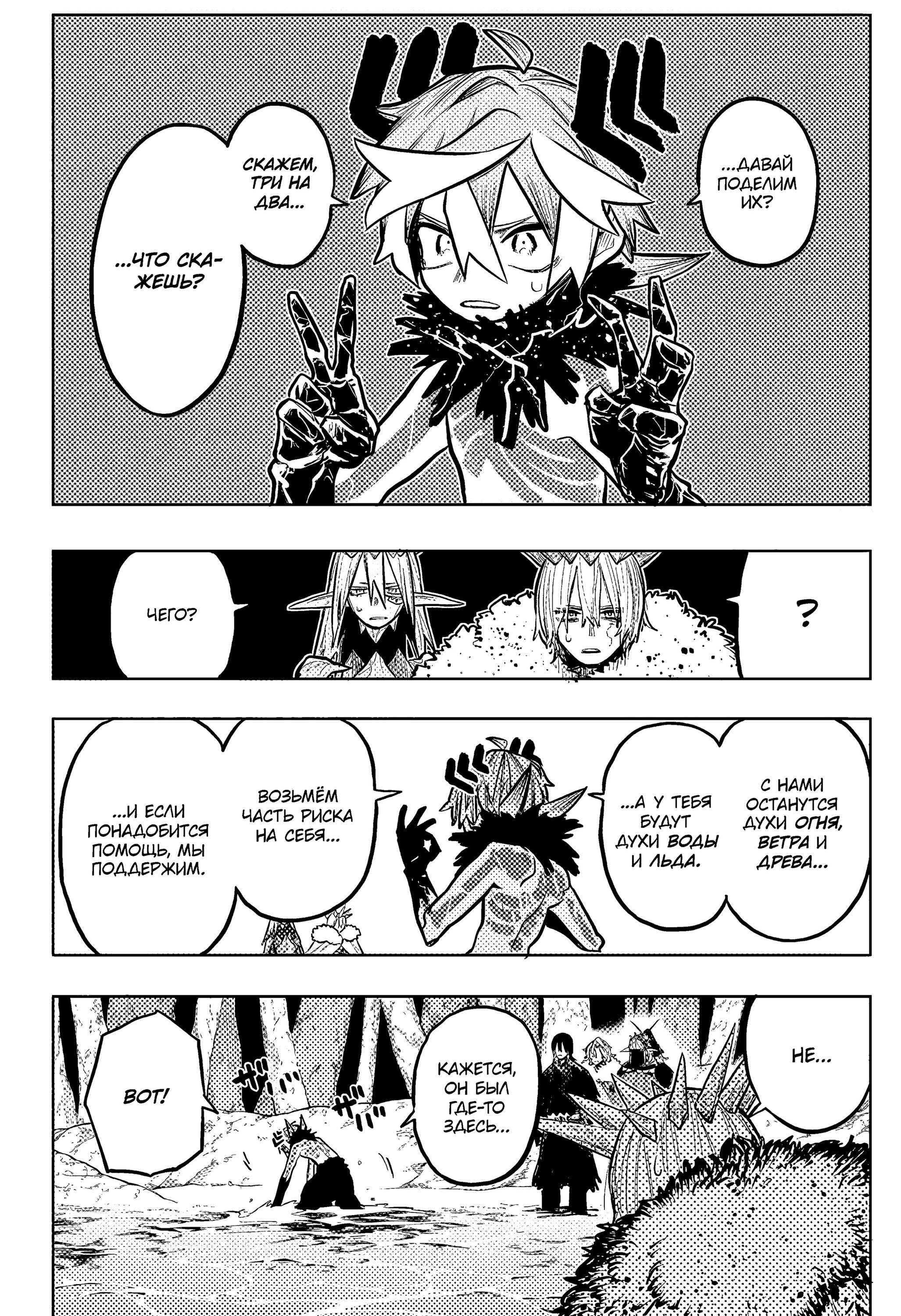 Манга Пламя Отра - Глава 33 Страница 10