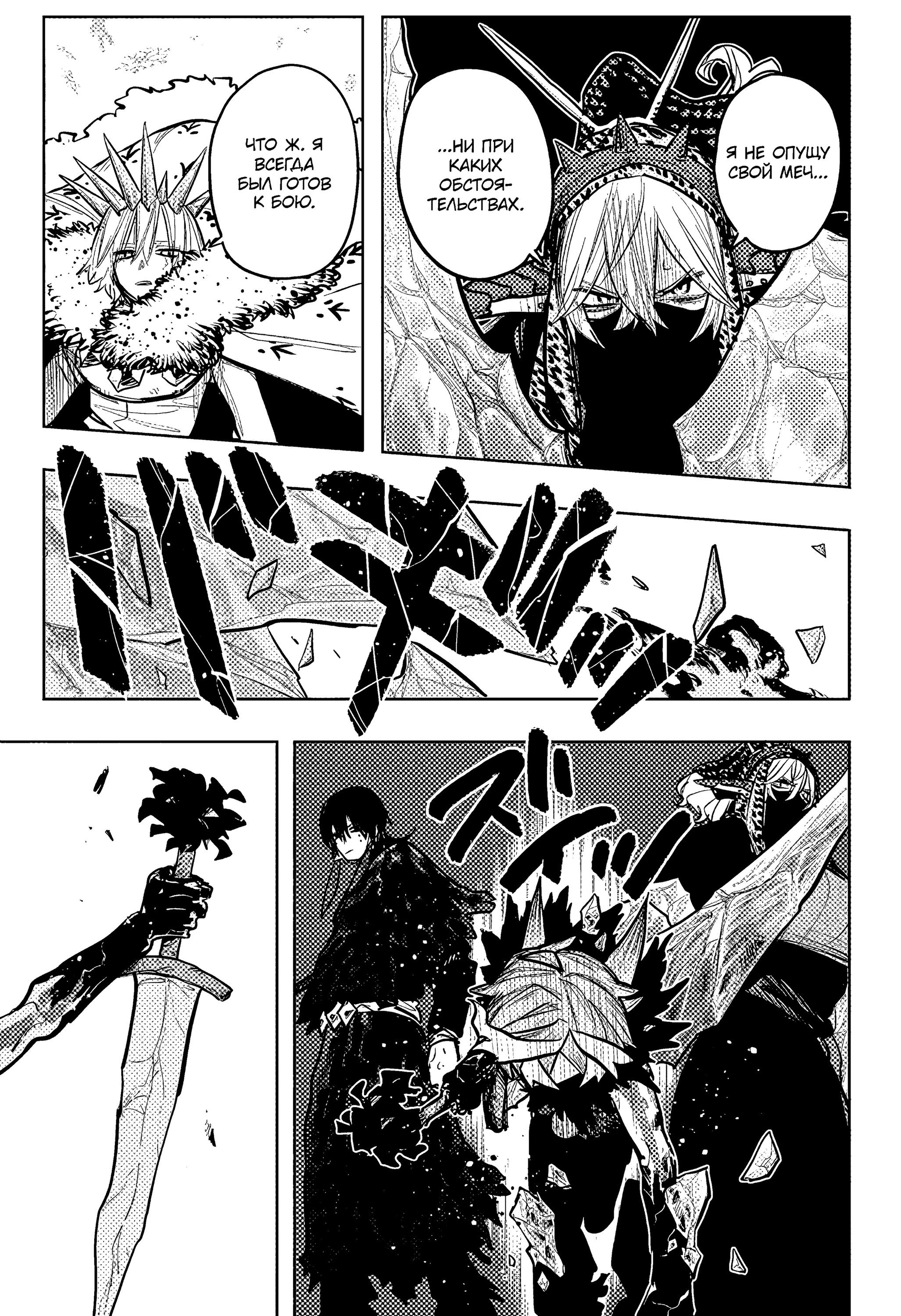 Манга Пламя Отра - Глава 33 Страница 7