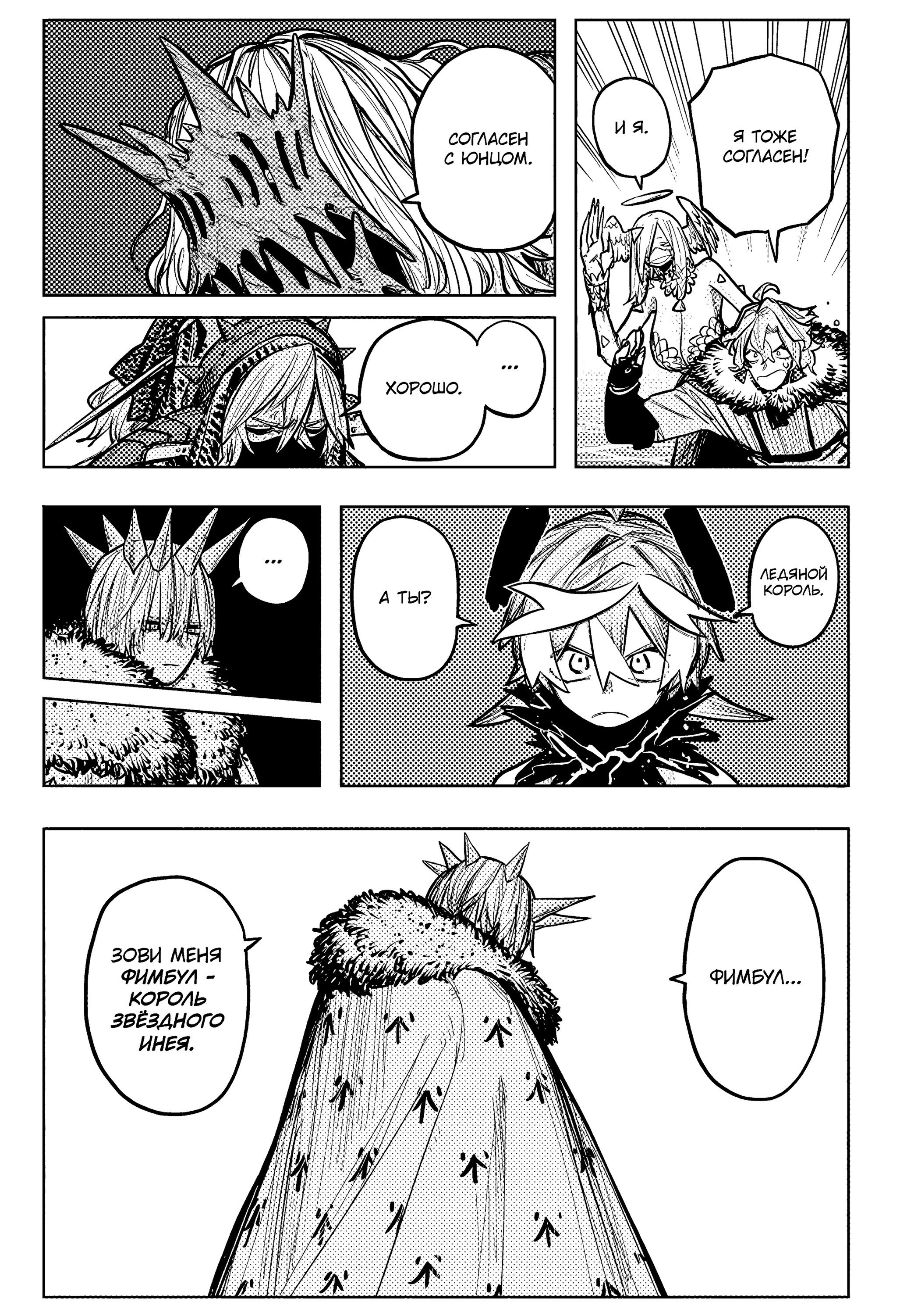 Манга Пламя Отра - Глава 33 Страница 13