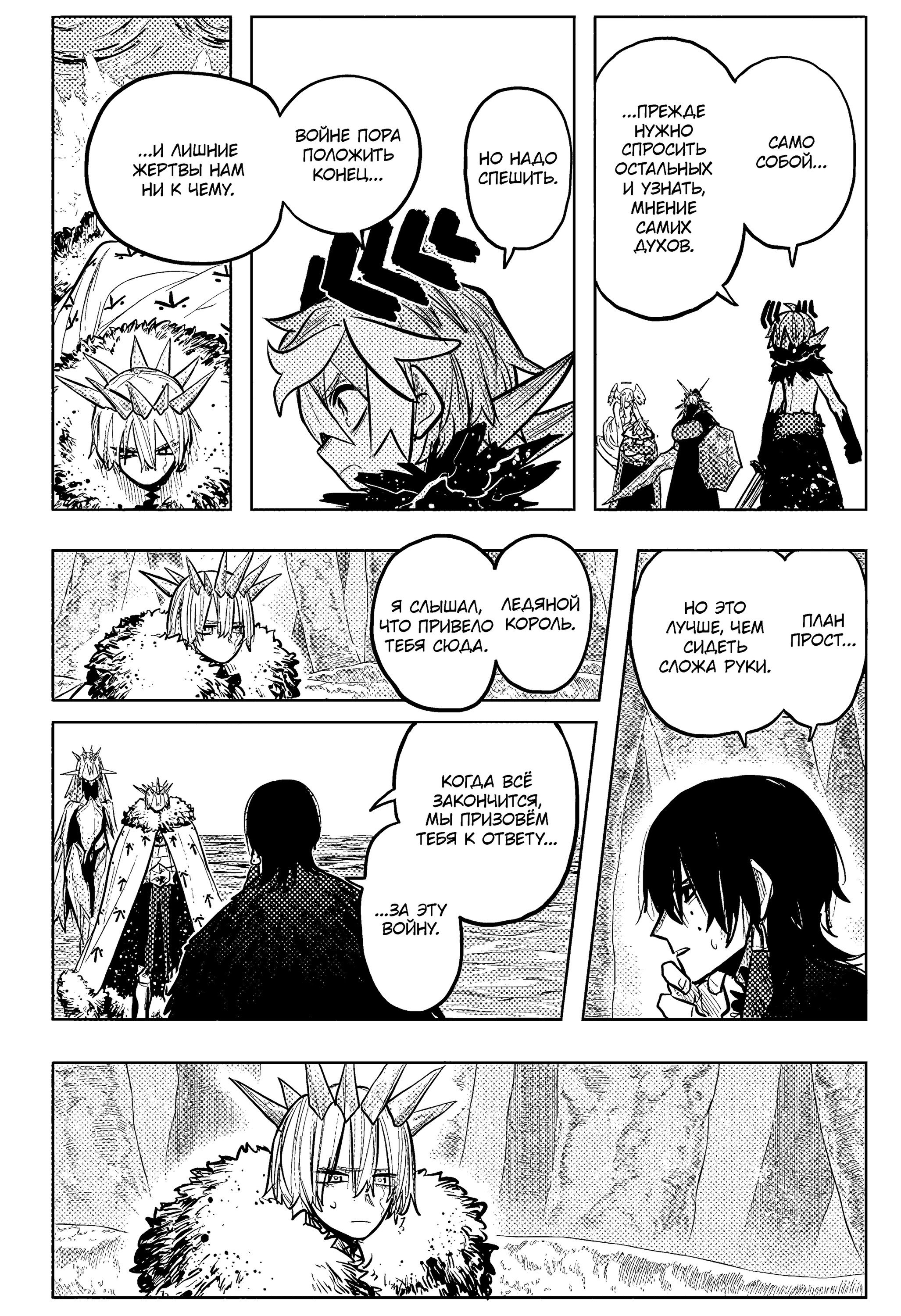 Манга Пламя Отра - Глава 33 Страница 12