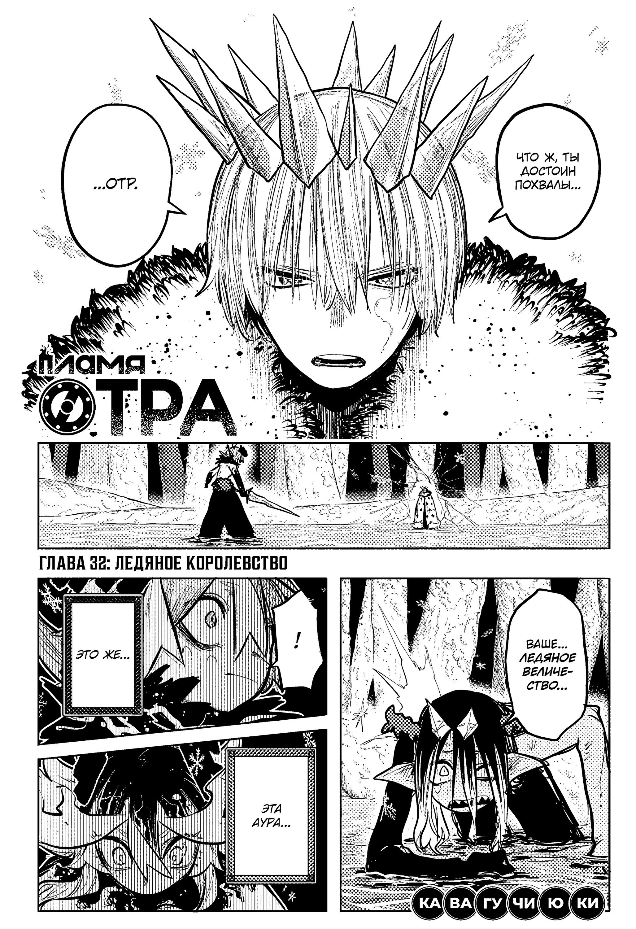 Манга Пламя Отра - Глава 32 Страница 2