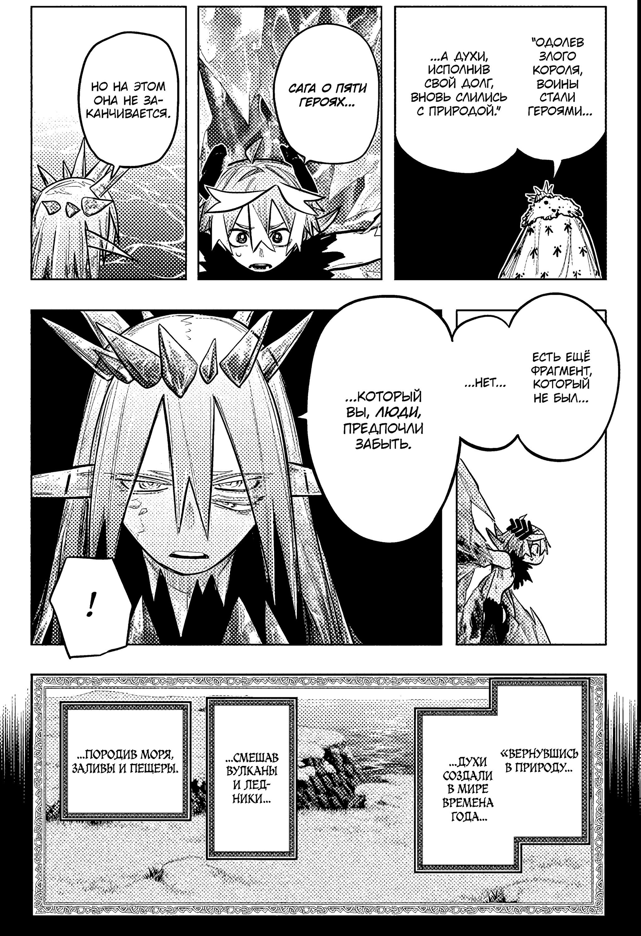 Манга Пламя Отра - Глава 32 Страница 12