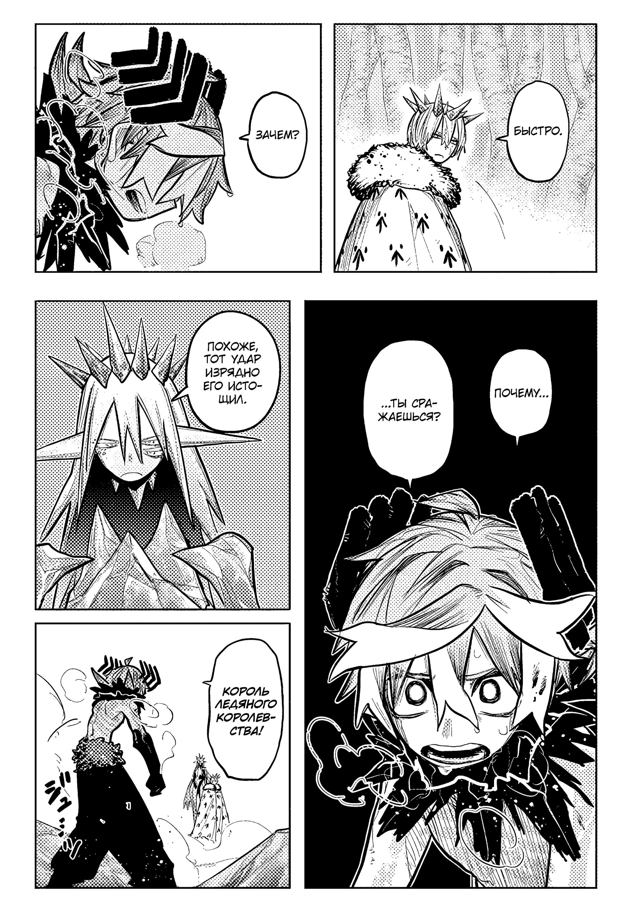 Манга Пламя Отра - Глава 32 Страница 7