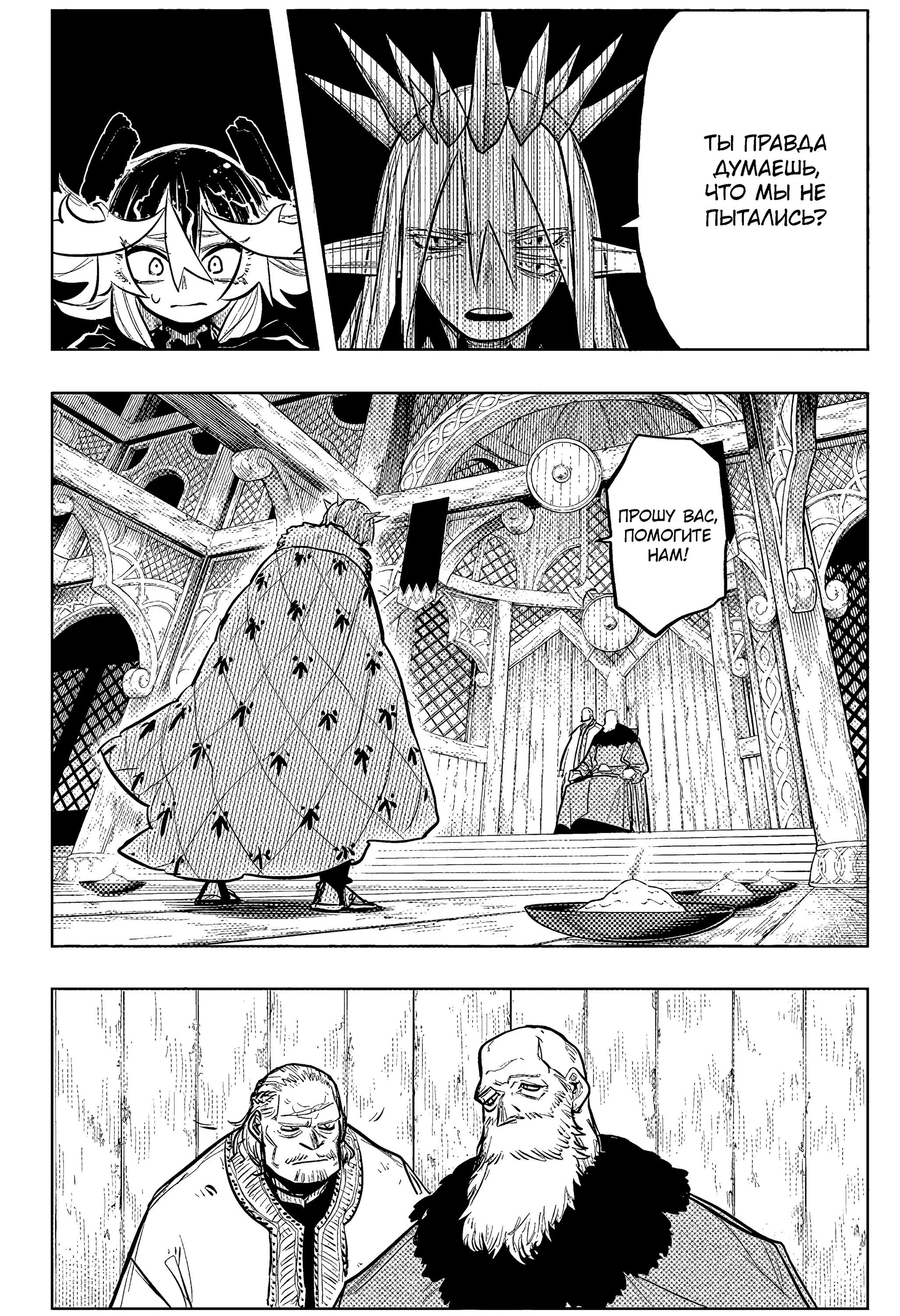 Манга Пламя Отра - Глава 32 Страница 17