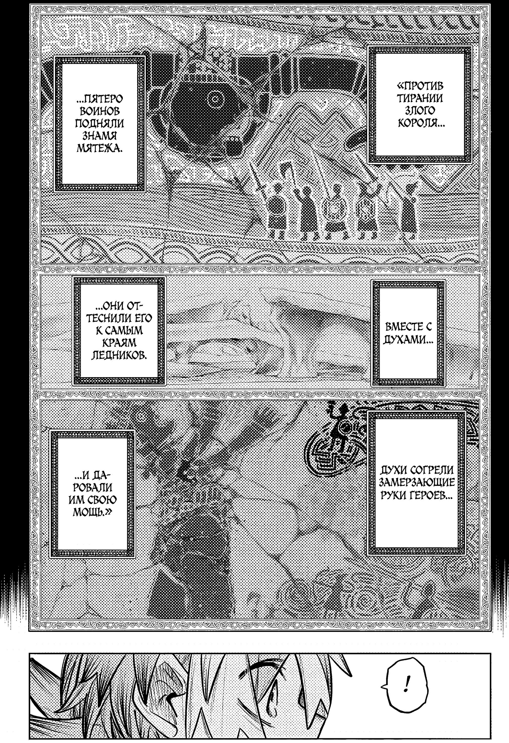 Манга Пламя Отра - Глава 32 Страница 11