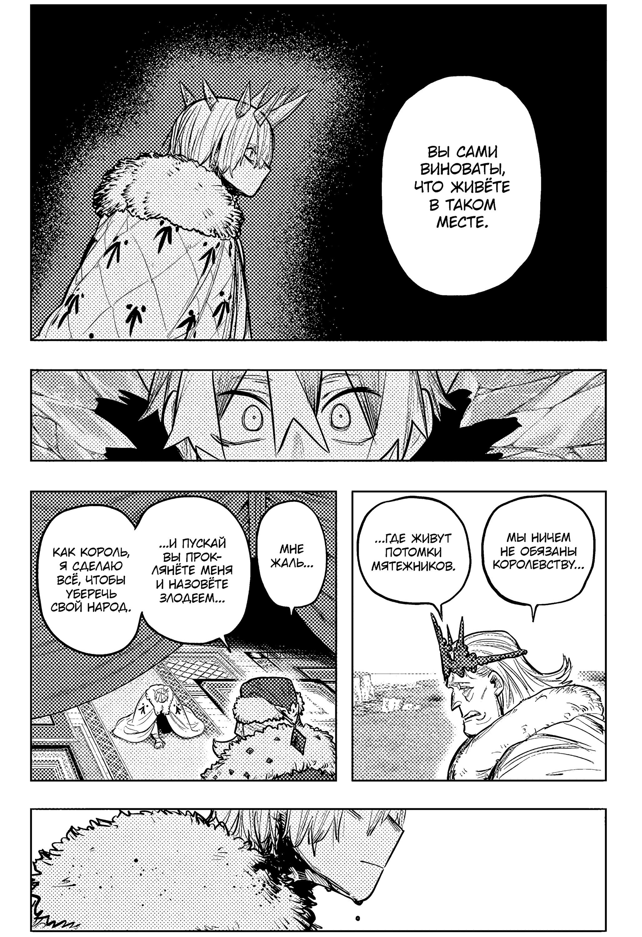 Манга Пламя Отра - Глава 32 Страница 18