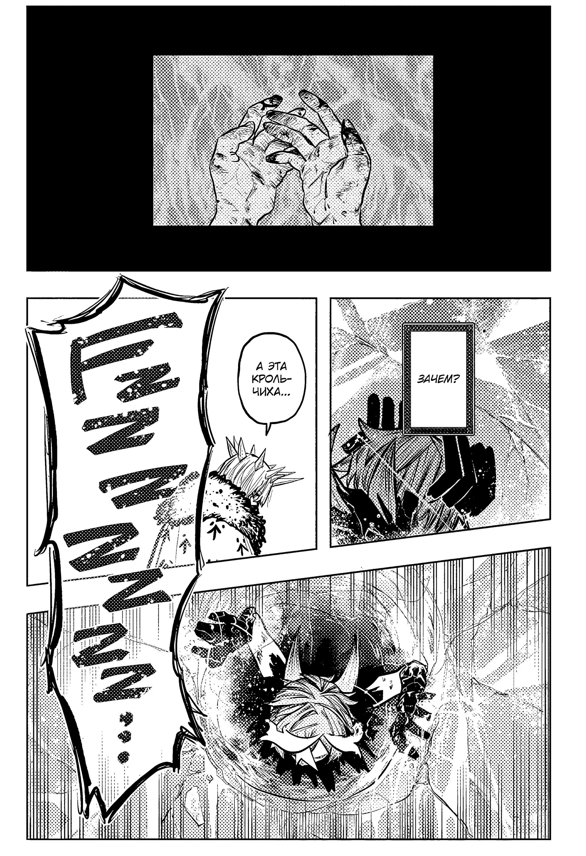 Манга Пламя Отра - Глава 32 Страница 6