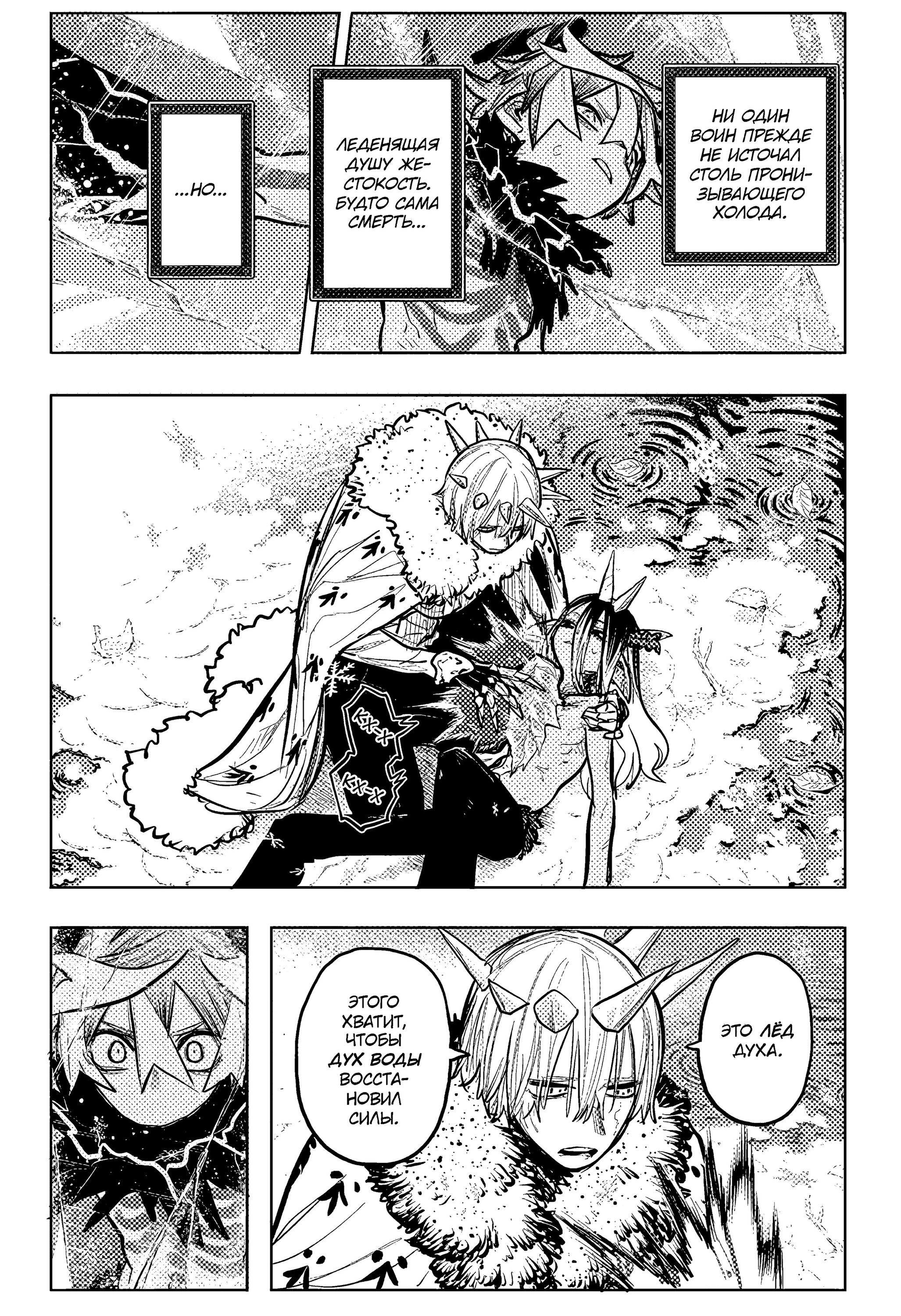 Манга Пламя Отра - Глава 32 Страница 5