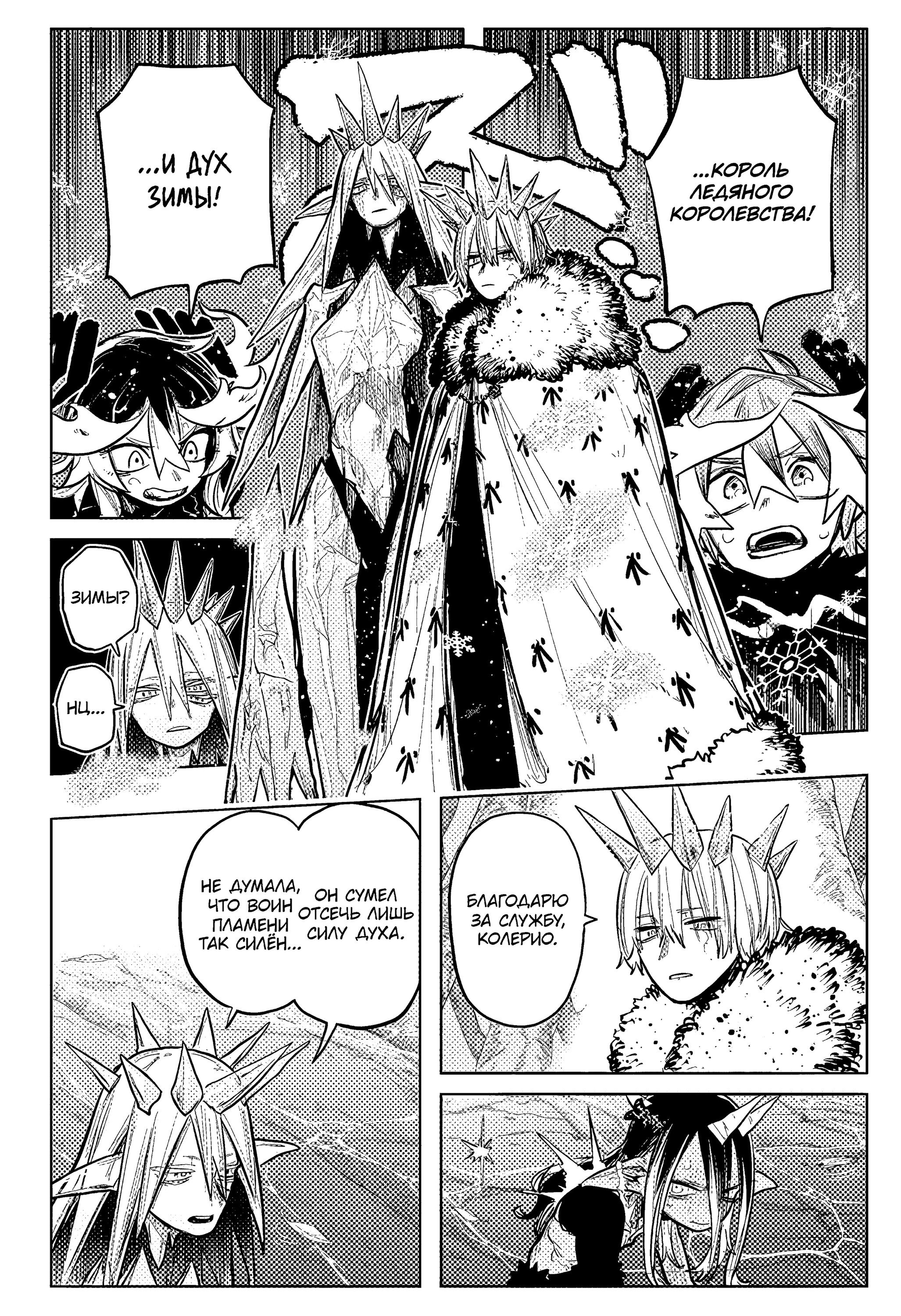 Манга Пламя Отра - Глава 32 Страница 3