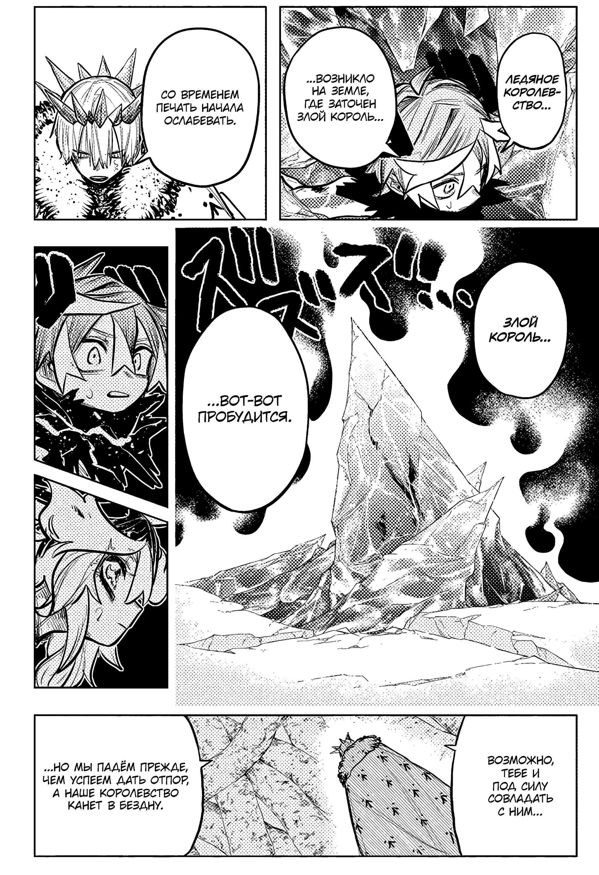 Манга Пламя Отра - Глава 32 Страница 15